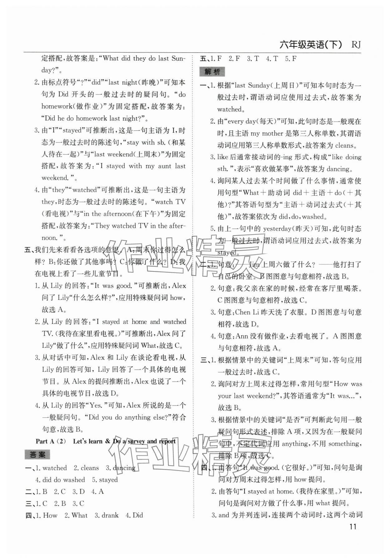 2025年陽光課堂課時作業(yè)六年級英語下冊人教版 第11頁