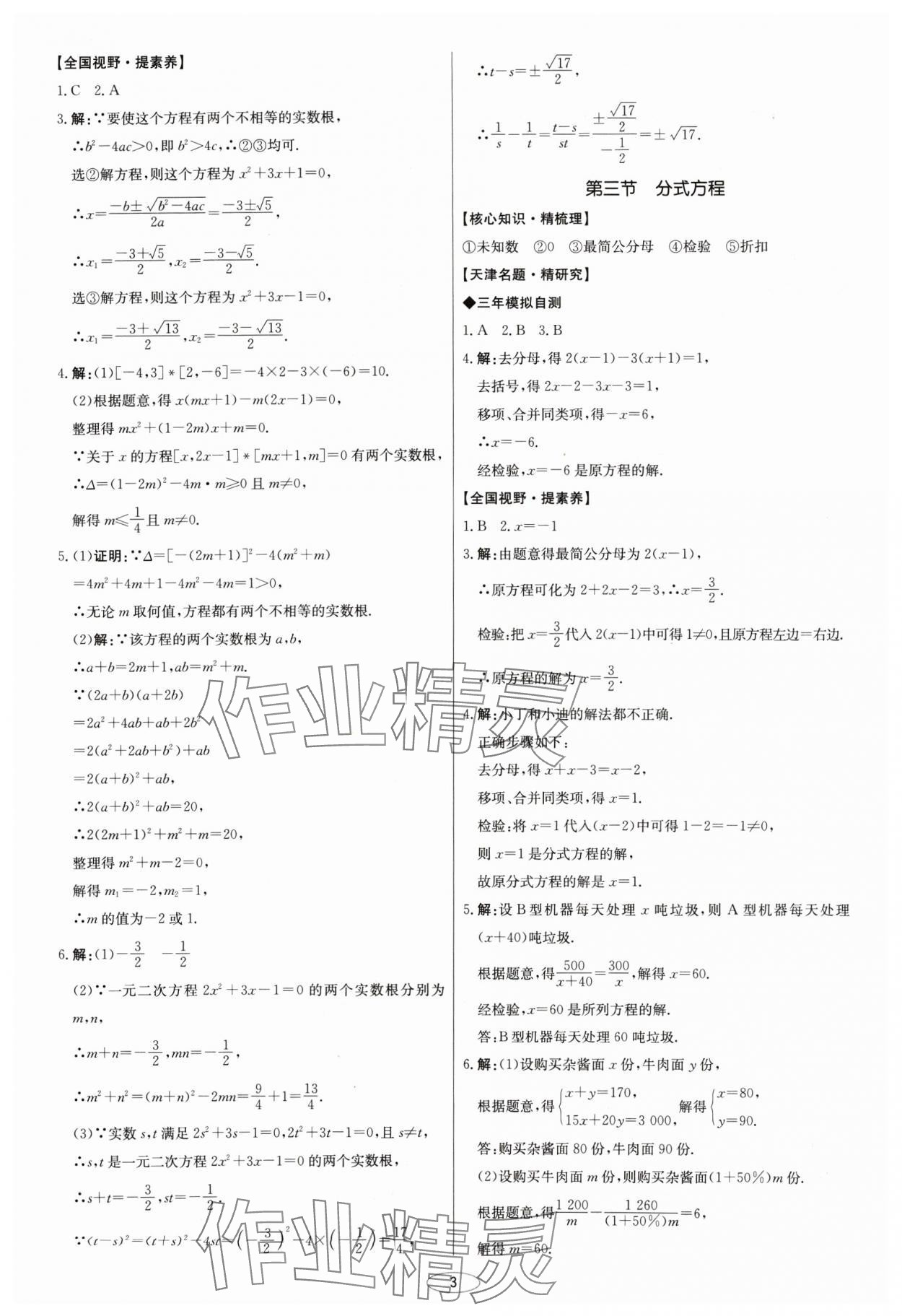 2025年初中總復(fù)習(xí)北京教育出版社數(shù)學(xué)天津?qū)０?nbsp;第3頁