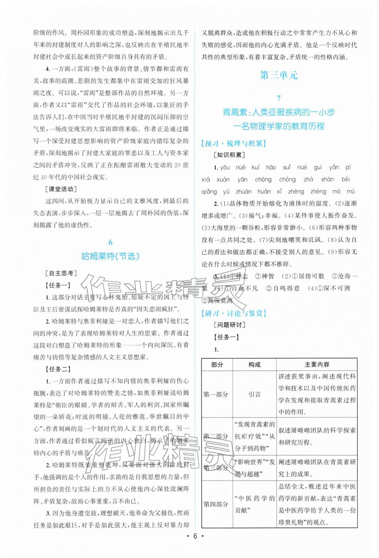 2026年高中同步测控优化设计高中语文必修下册人教版福建专版&nbsp;参考答案第5页
