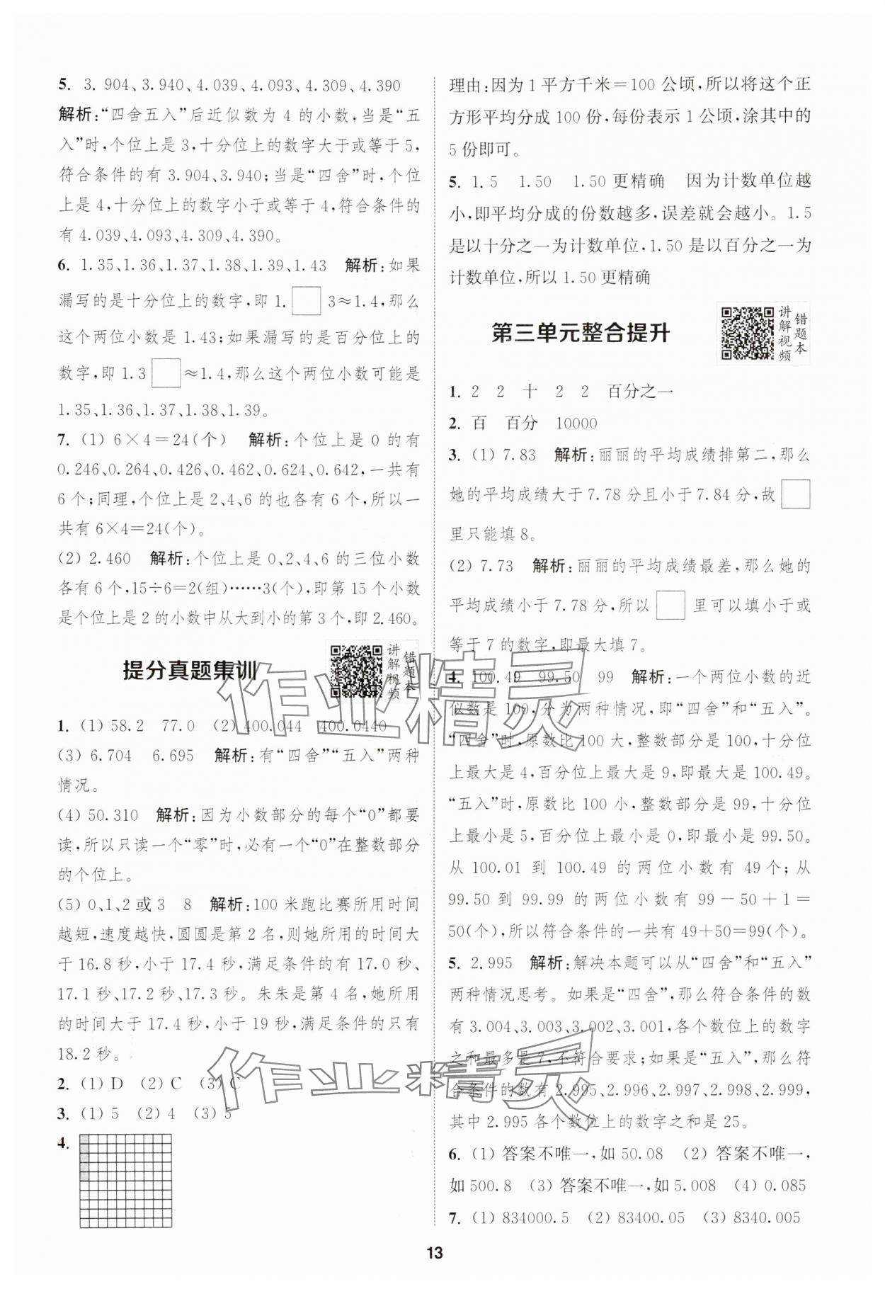 2025年拔尖特训五年级数学上册苏教版 第13页