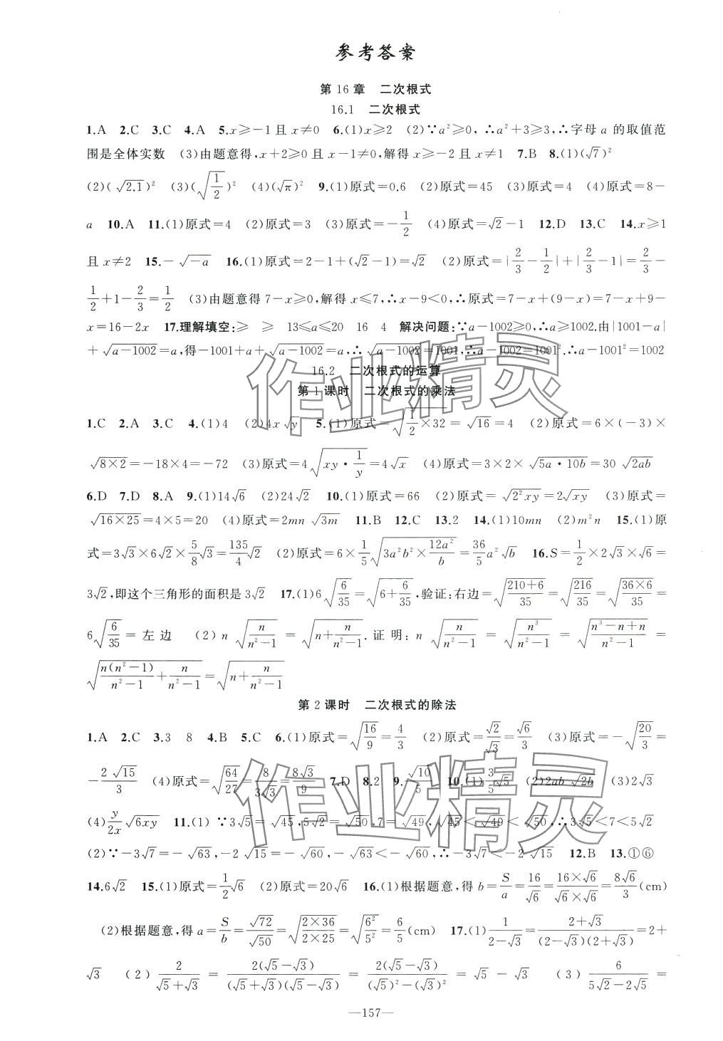 2024年原創(chuàng)新課堂八年級數(shù)學(xué)下冊滬科版 第1頁