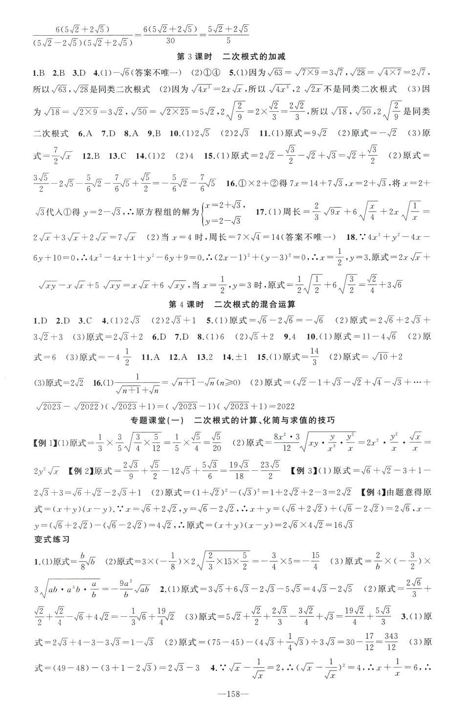 2024年原創(chuàng)新課堂八年級數(shù)學(xué)下冊滬科版 第2頁