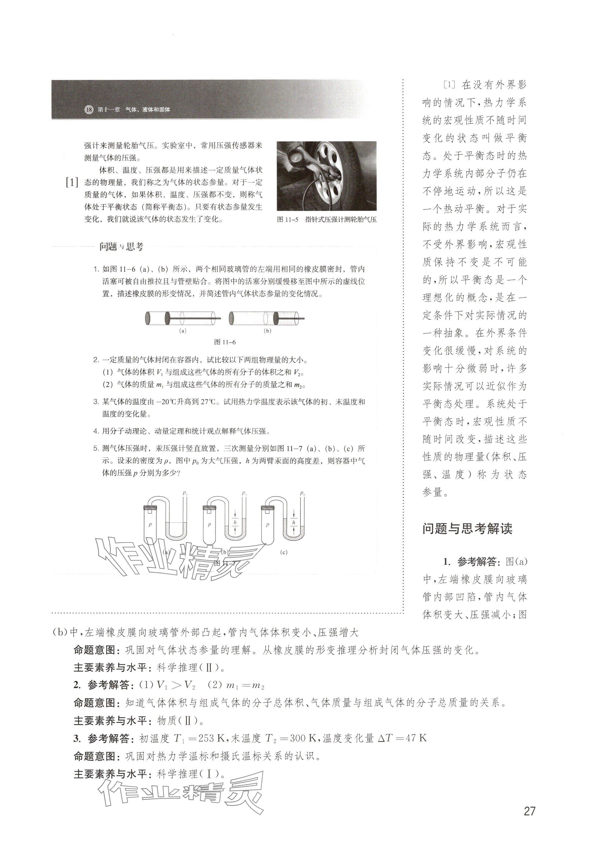 2024年教材課本高中物理選擇性必修第三冊(cè)滬教版 參考答案第27頁(yè)