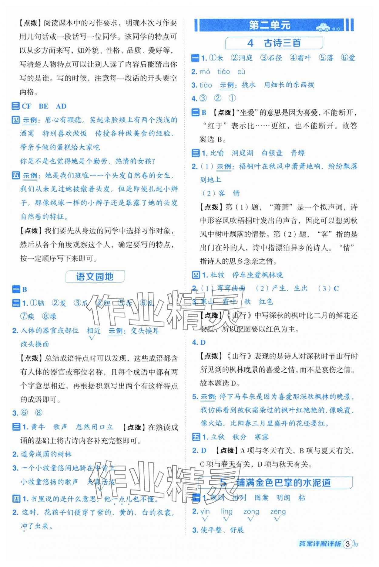 2025年综合应用创新题典中点三年级语文上册人教版 第3页
