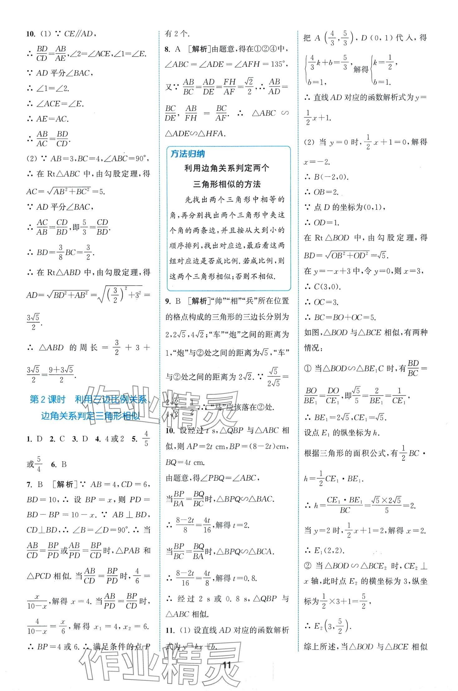 2024年拔尖特訓(xùn)九年級數(shù)學(xué)下冊人教版 第11頁