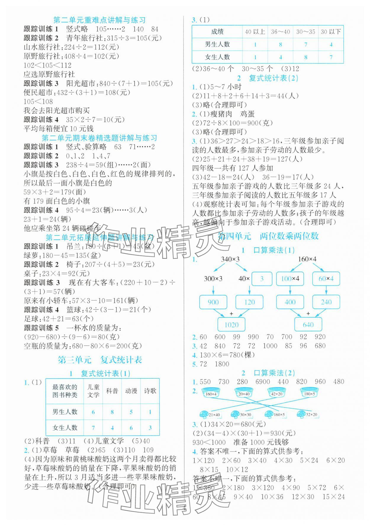 2025年全優(yōu)方案夯實(shí)與提高三年級數(shù)學(xué)下冊人教版 參考答案第4頁