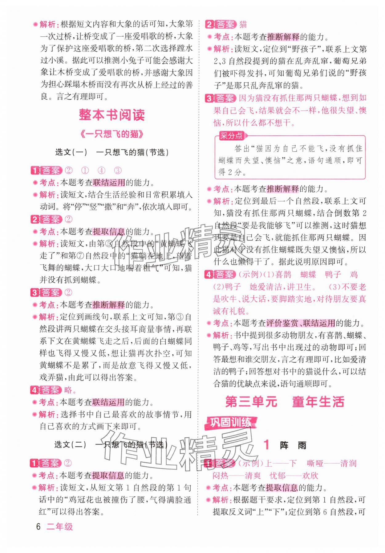 2025年阳光同学同步阅读素养测试二年级语文上册人教版&nbsp;第6页