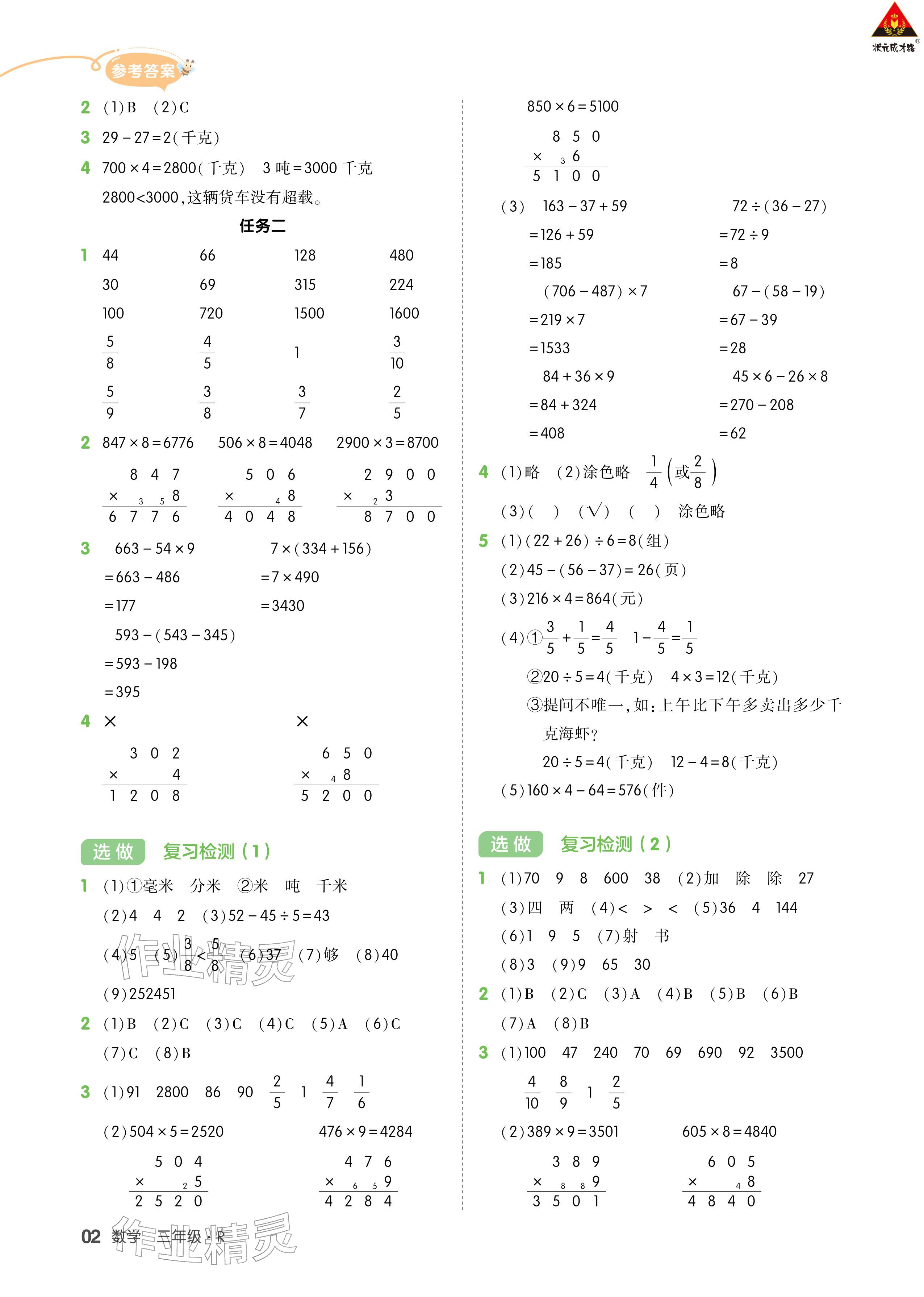 2026年AI智慧寒假衔接三年级数学&nbsp;参考答案第2页