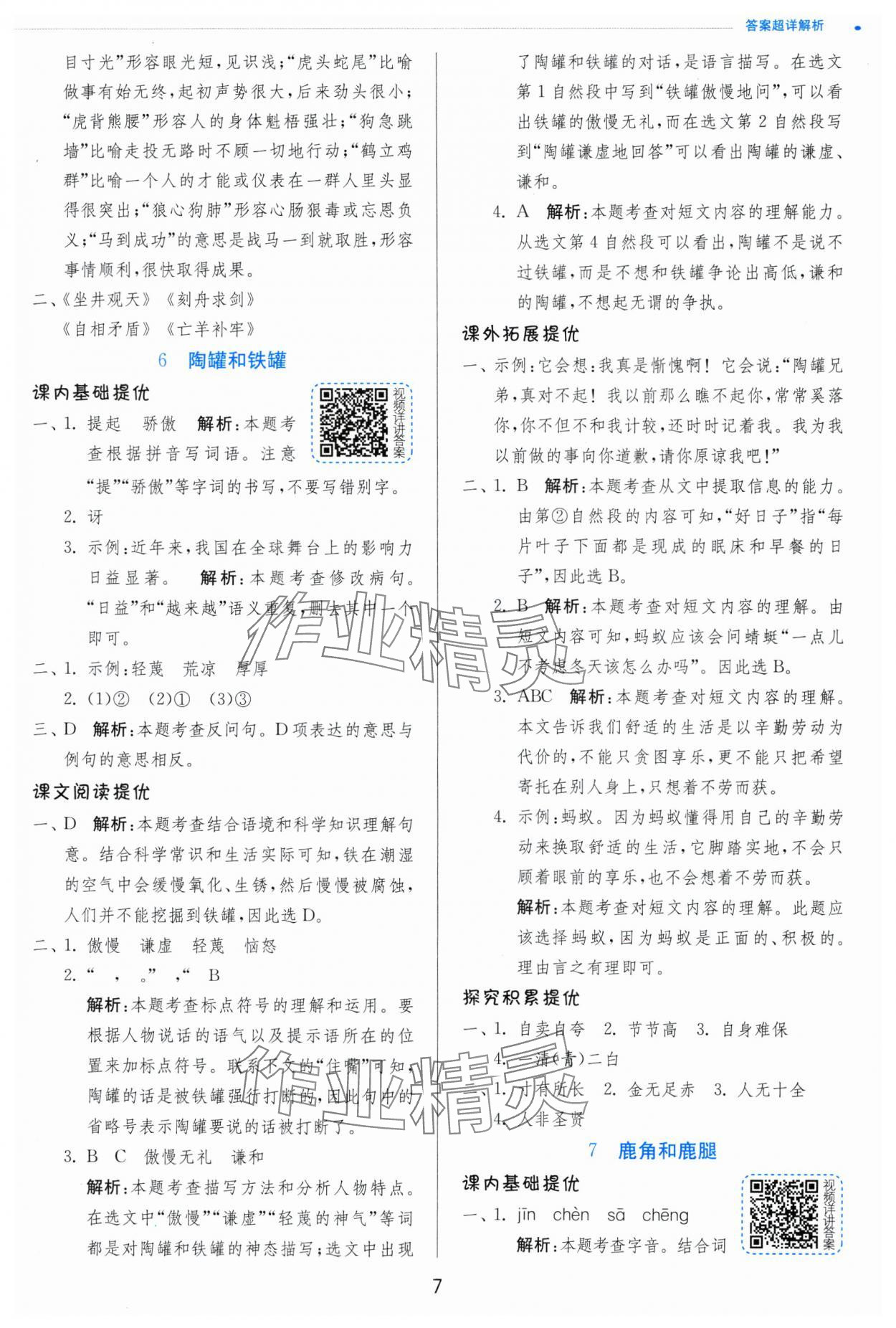 2025年實驗班提優(yōu)訓練三年級語文下冊人教版 第7頁