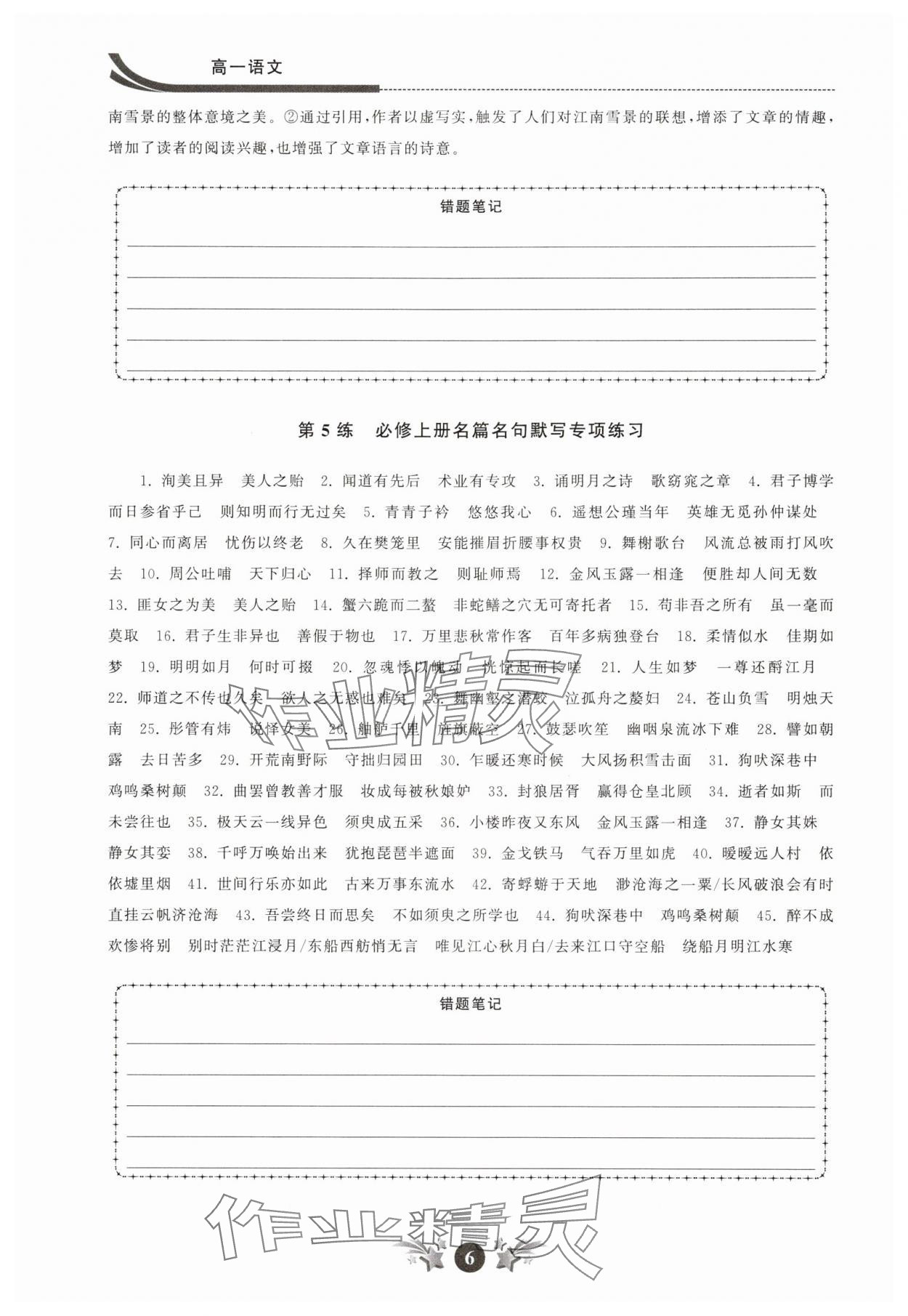 2025年效率寒假高一語文 參考答案第6頁