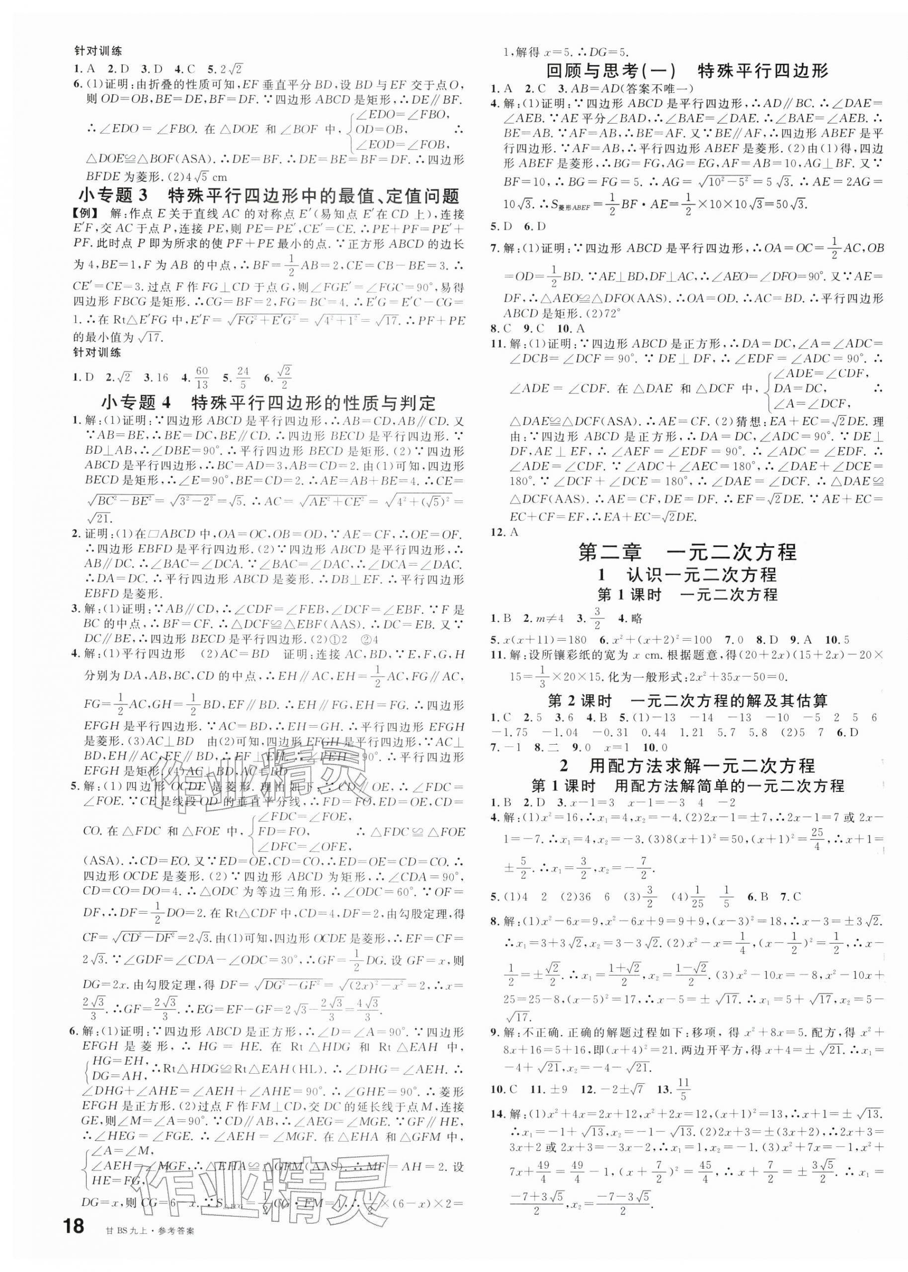 2025年名校課堂九年級數學上冊北師大版甘肅專版 第3頁
