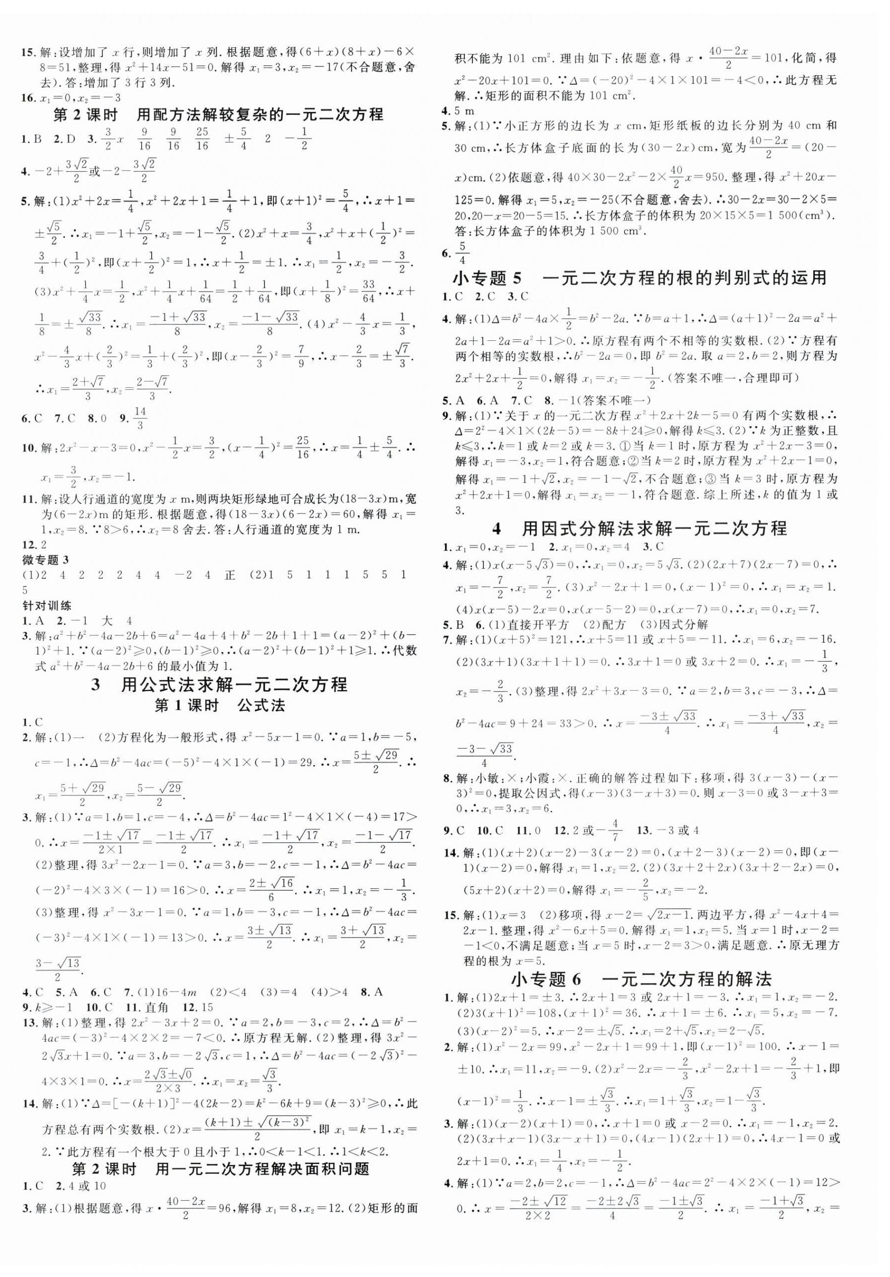 2025年名校課堂九年級數學上冊北師大版甘肅專版 第4頁