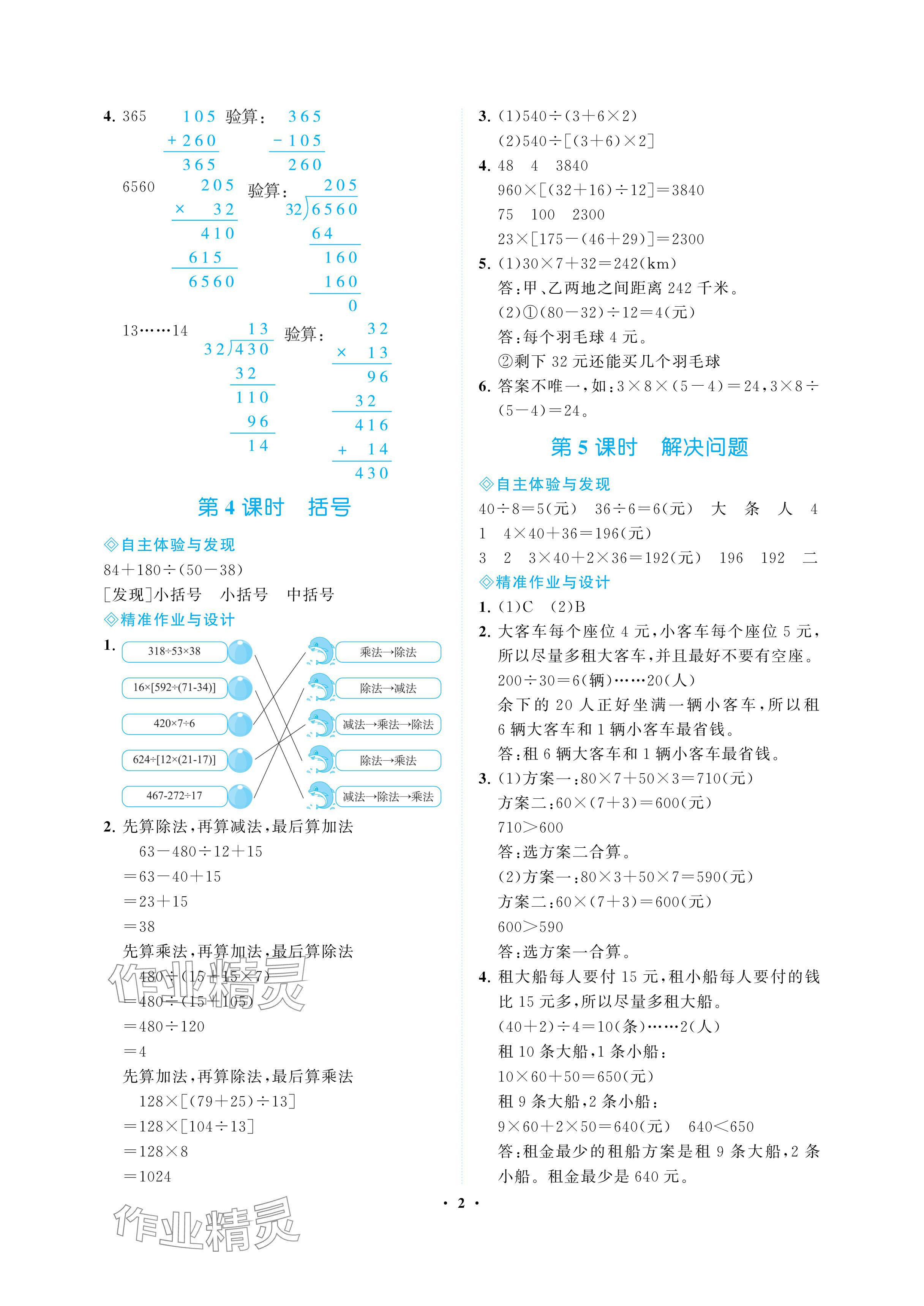 2024年新课程学习指导海南出版社四年级数学下册人教版 参考答案第2页