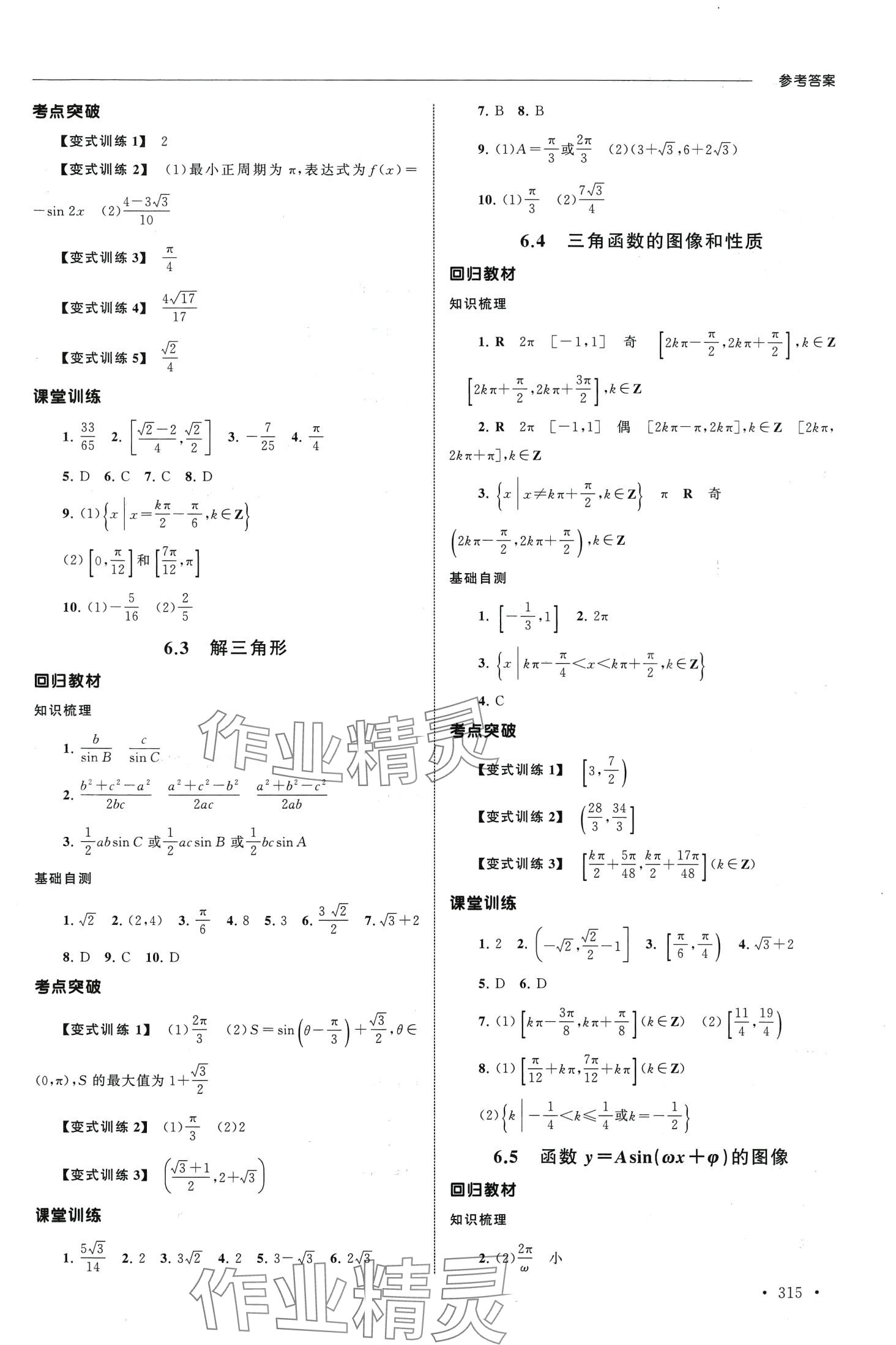 2024年高考零距離突破高中數(shù)學(xué) 第7頁