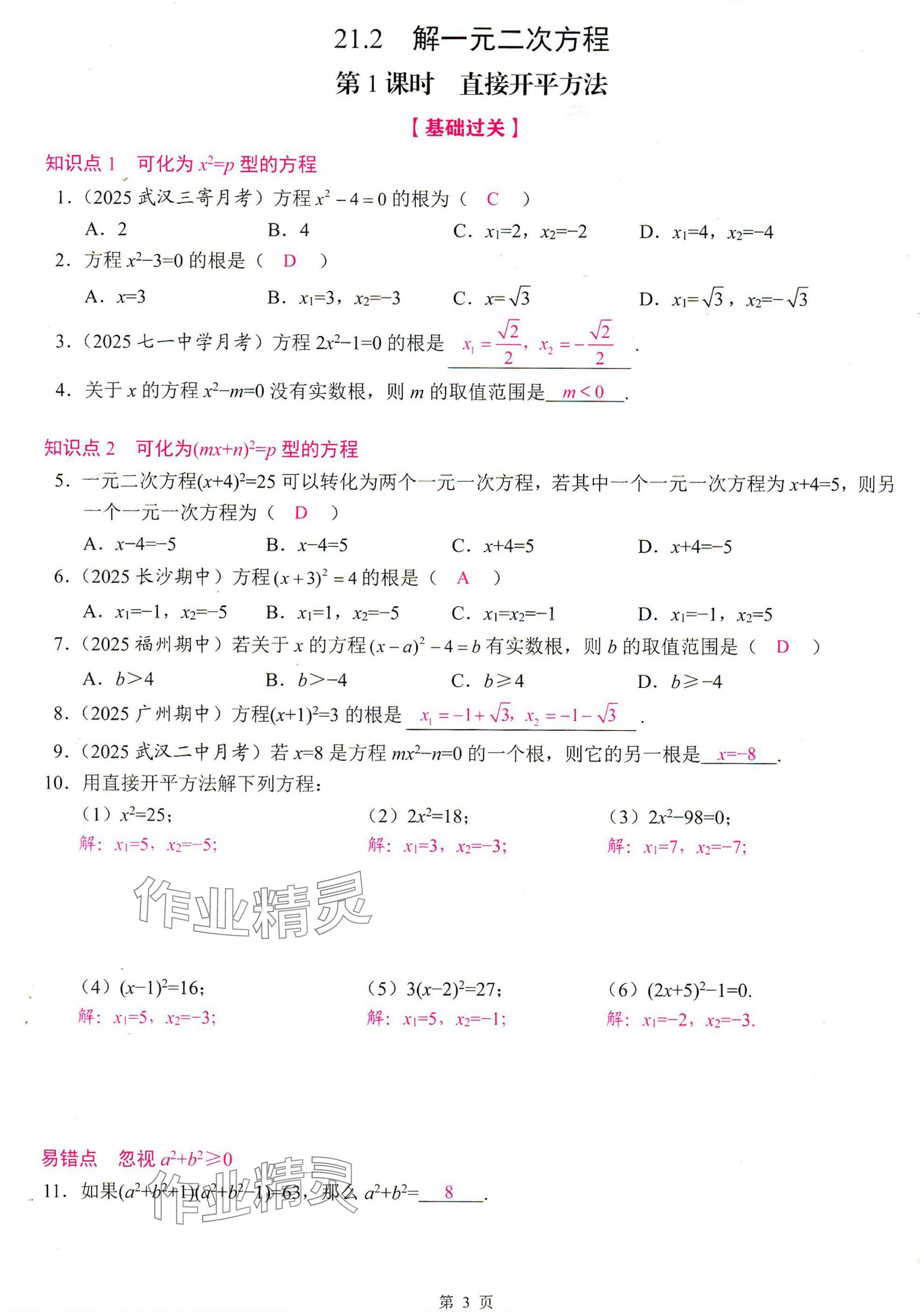 2025年智慧課堂九年級(jí)數(shù)學(xué)上冊(cè)人教版 參考答案第3頁(yè)