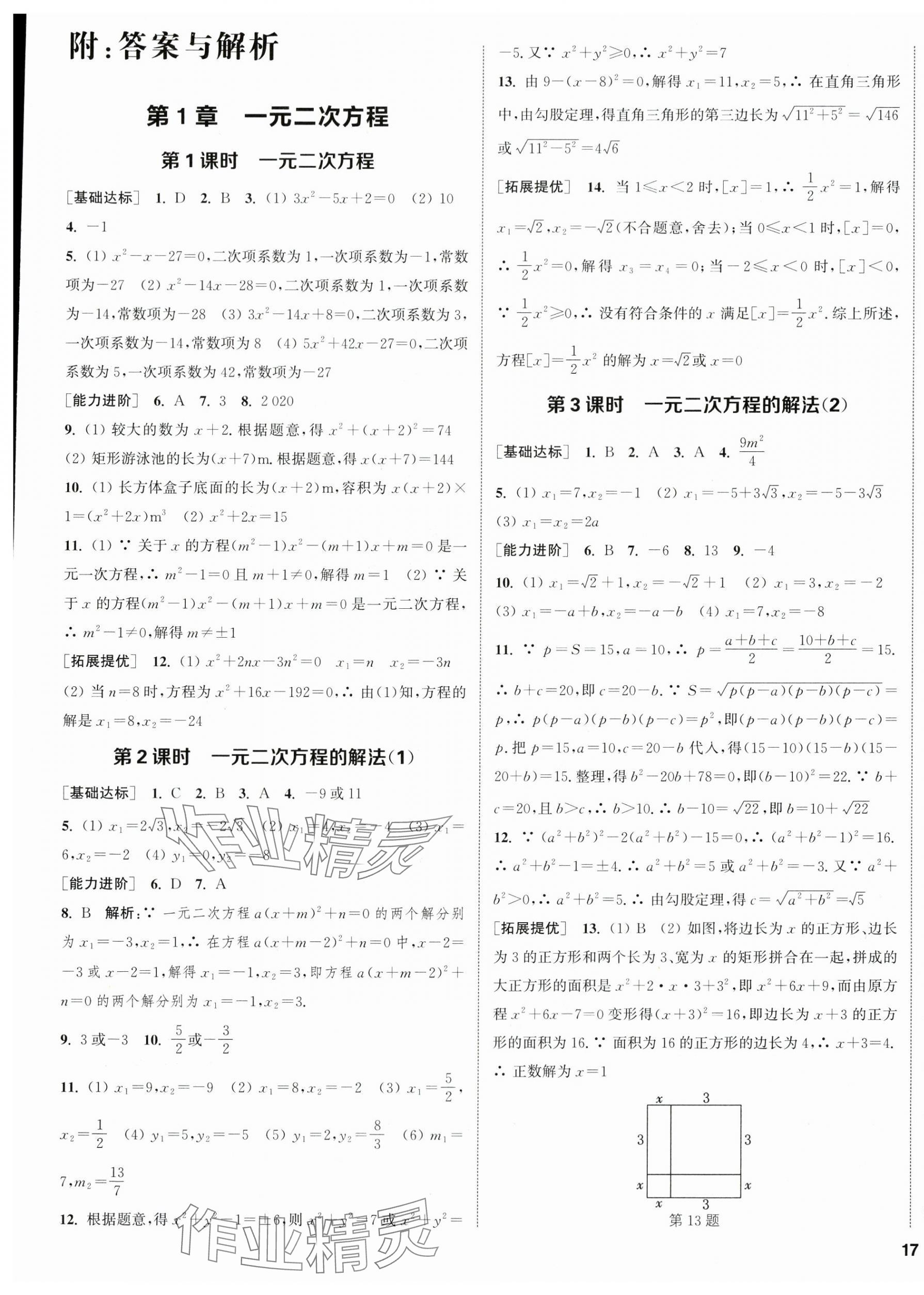 2024年金鑰匙提優(yōu)訓練課課練九年級數(shù)學上冊江蘇版徐州專版 第1頁