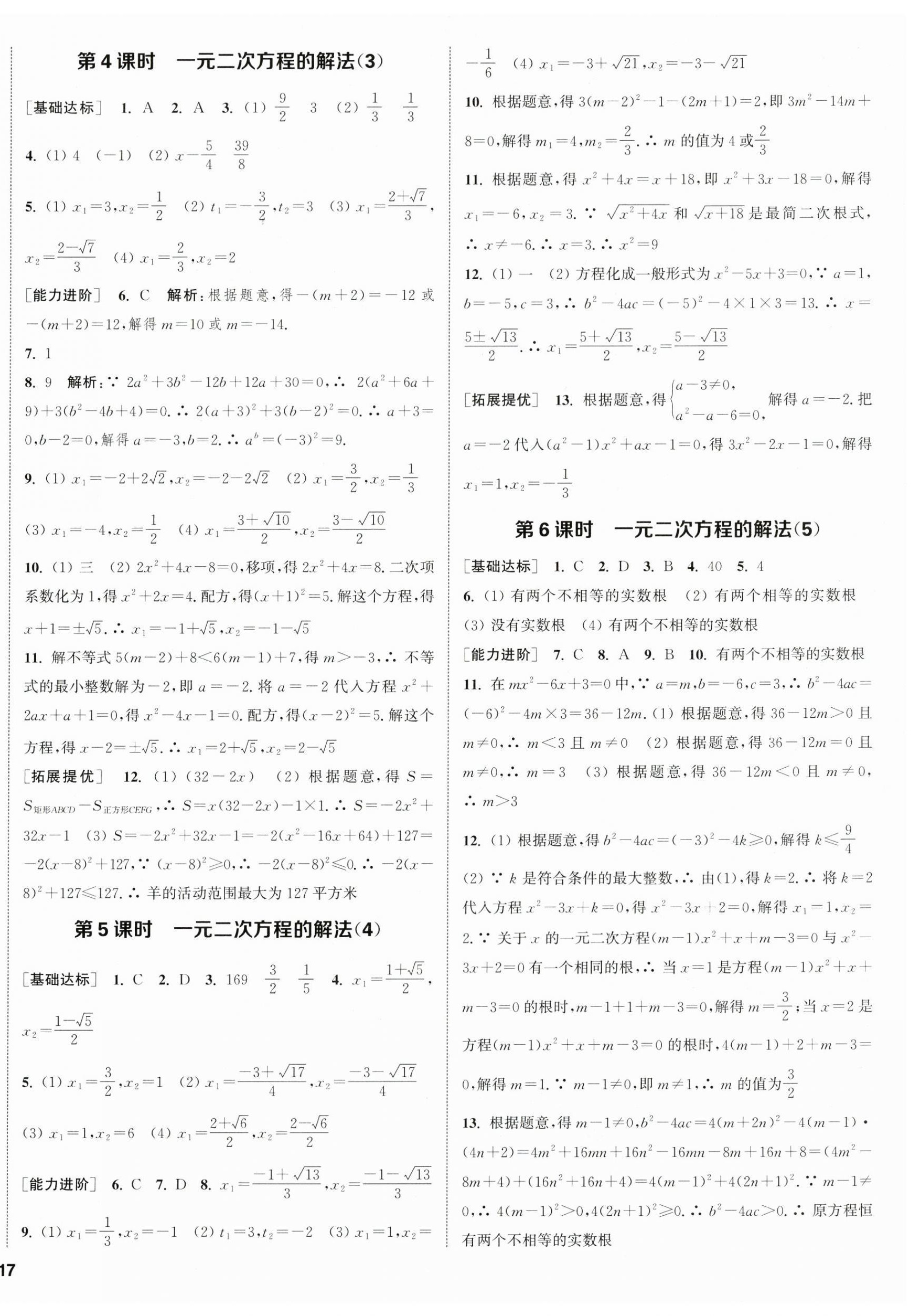 2024年金鑰匙提優(yōu)訓(xùn)練課課練九年級(jí)數(shù)學(xué)上冊(cè)江蘇版徐州專版 第2頁(yè)