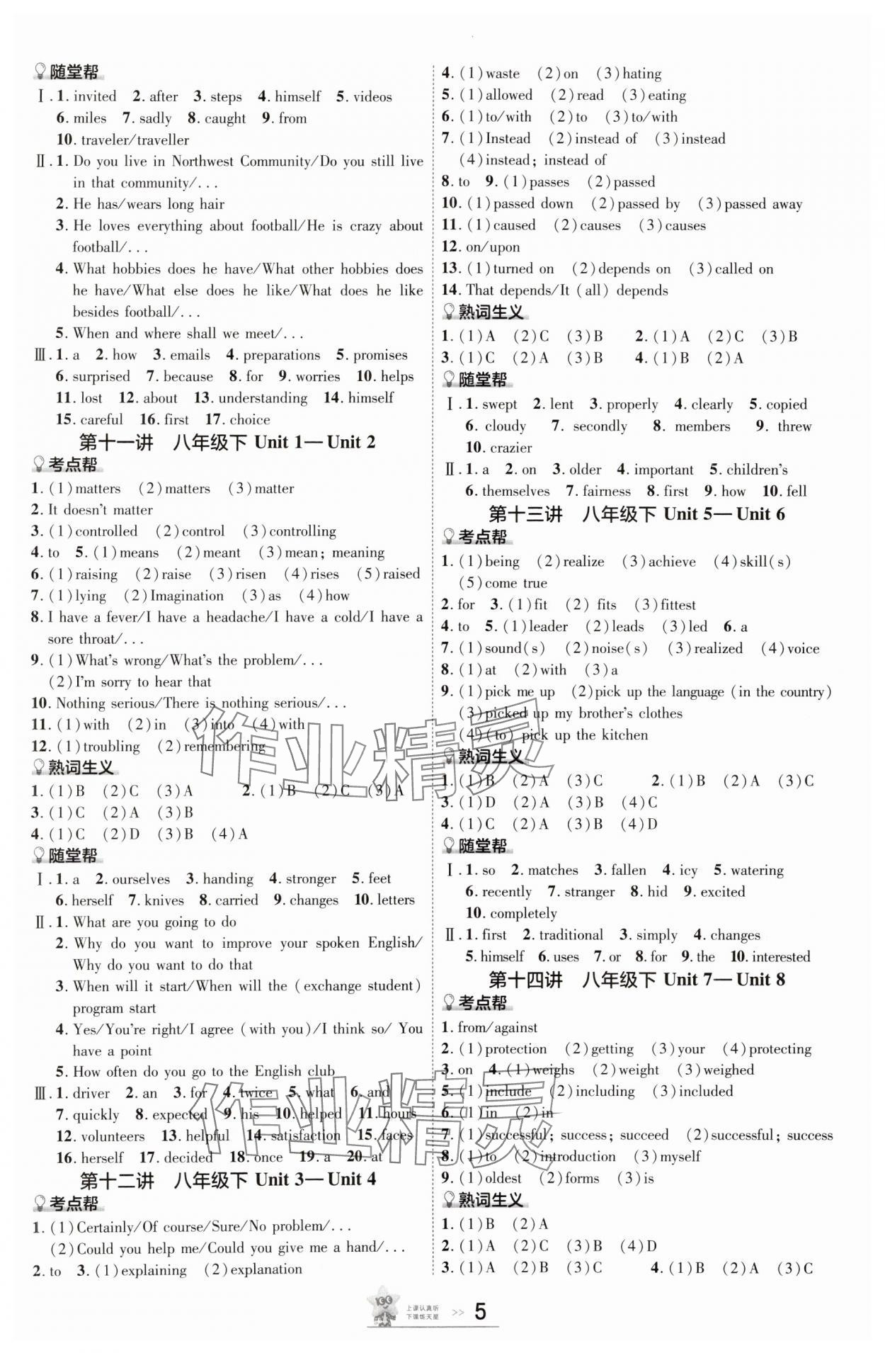 2025年中考幫英語(yǔ)人教版河北專版 參考答案第4頁(yè)