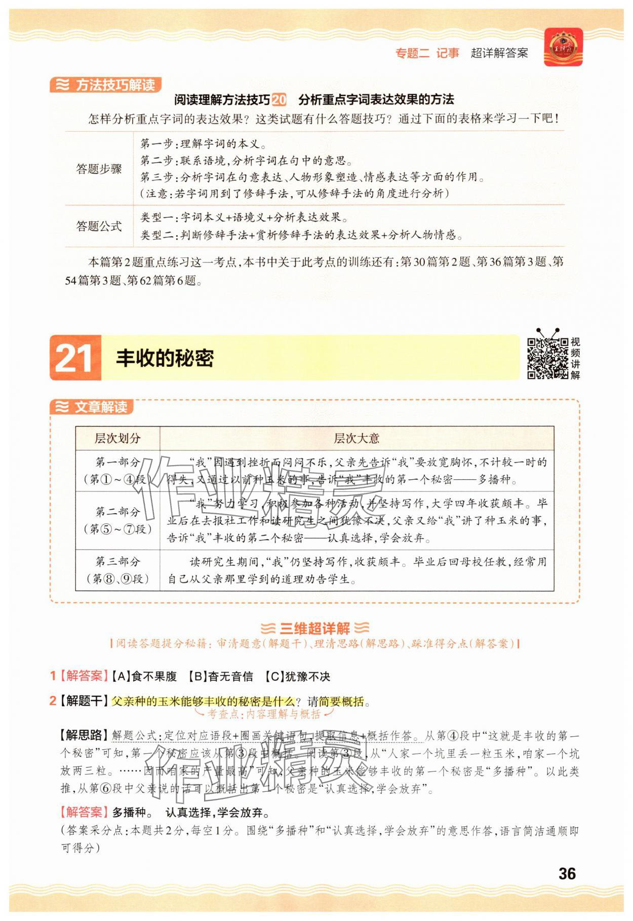 2025年王朝霞小学语文阅读训练100篇五年级&nbsp;参考答案第36页