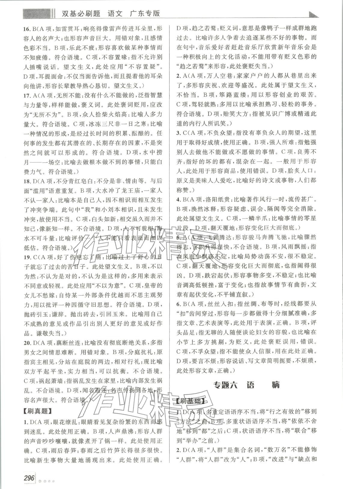 2025年双基必刷题高中语文全一册人教版广东专版 第16页