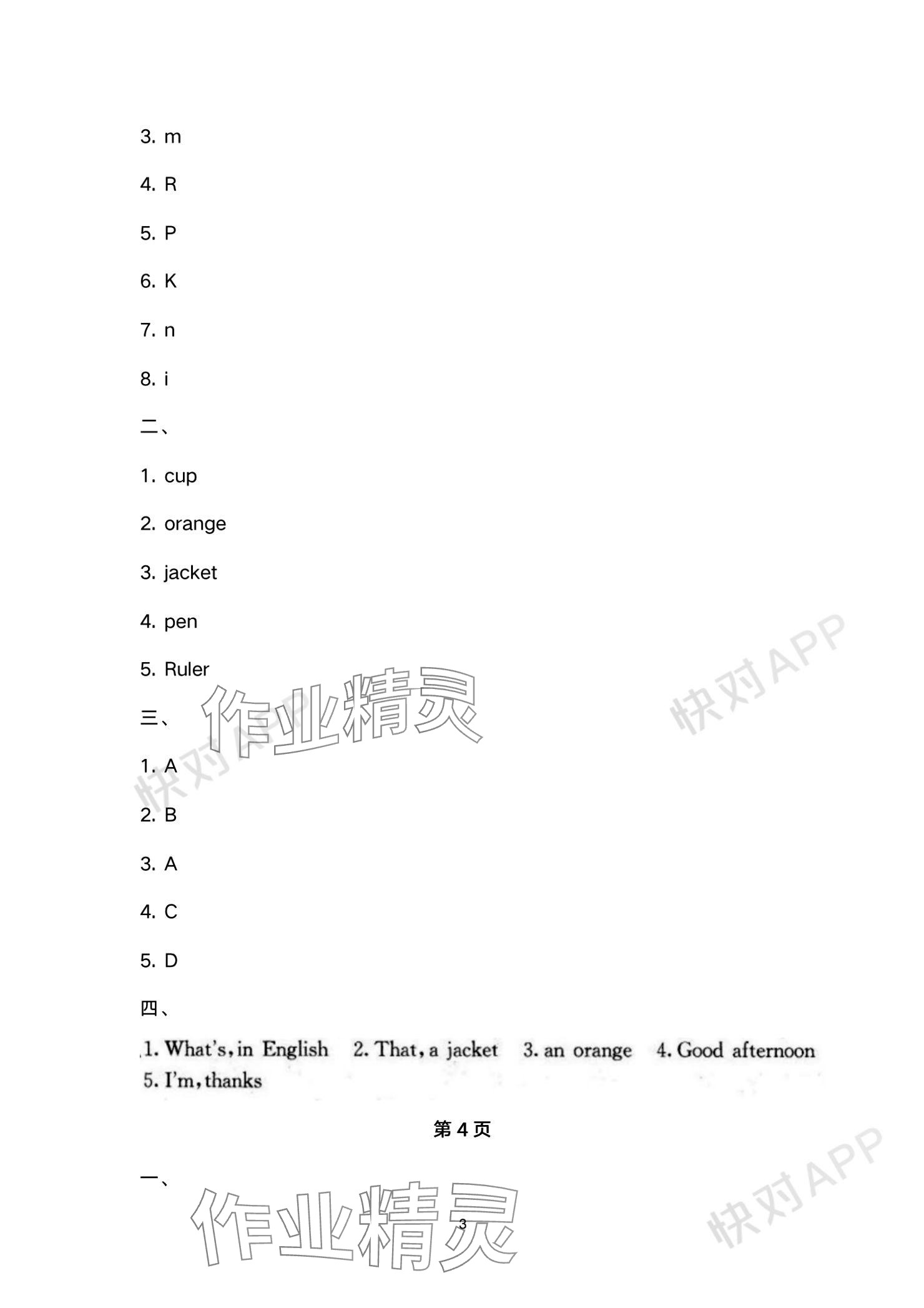 2023年智慧學堂七年級英語上冊人教版 參考答案第3頁