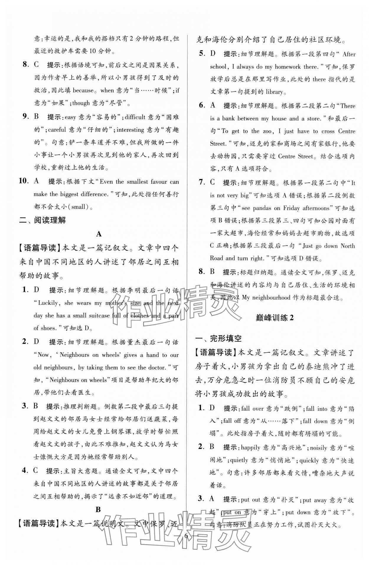 2024年小題狂做七年級英語下冊譯林版巔峰版 參考答案第6頁