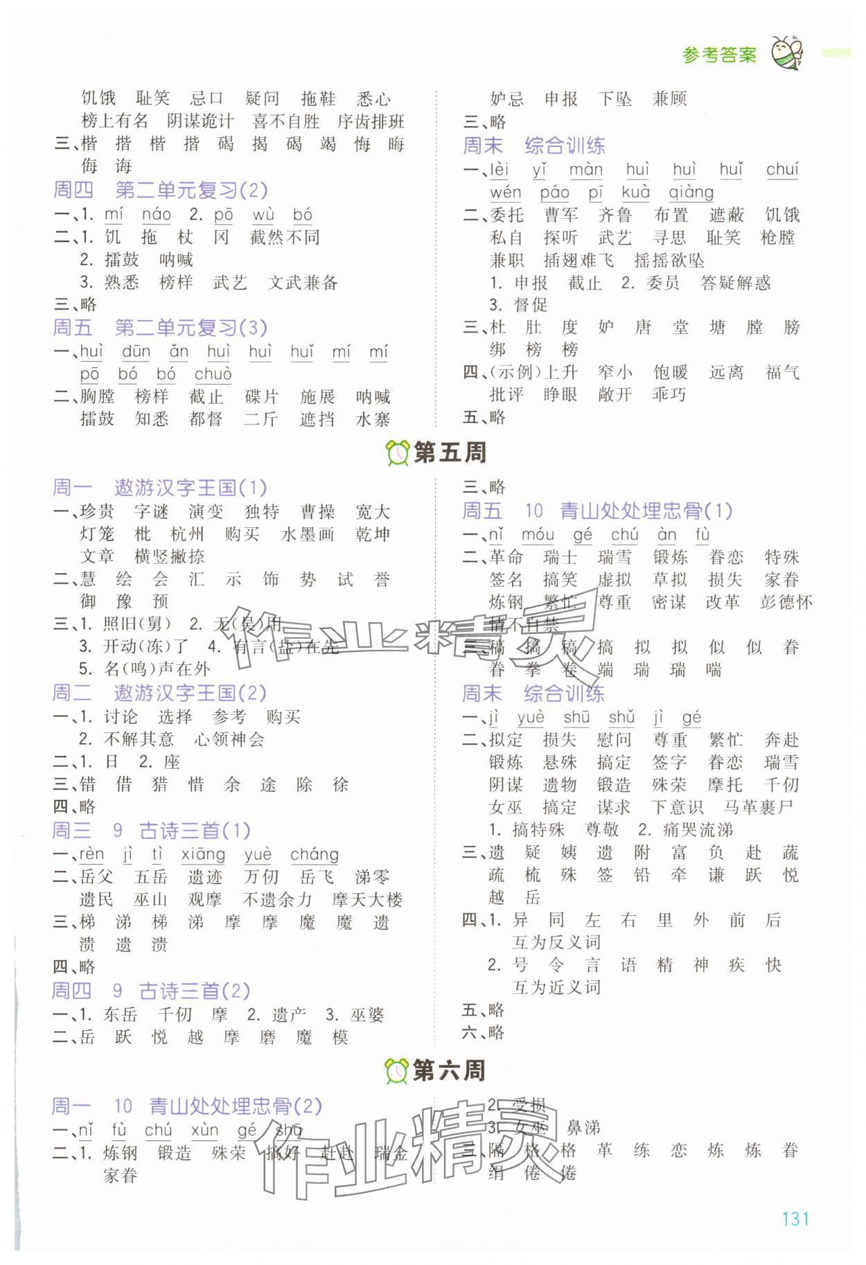 2025年智慧默写五年级语文下册人教版&nbsp;第3页