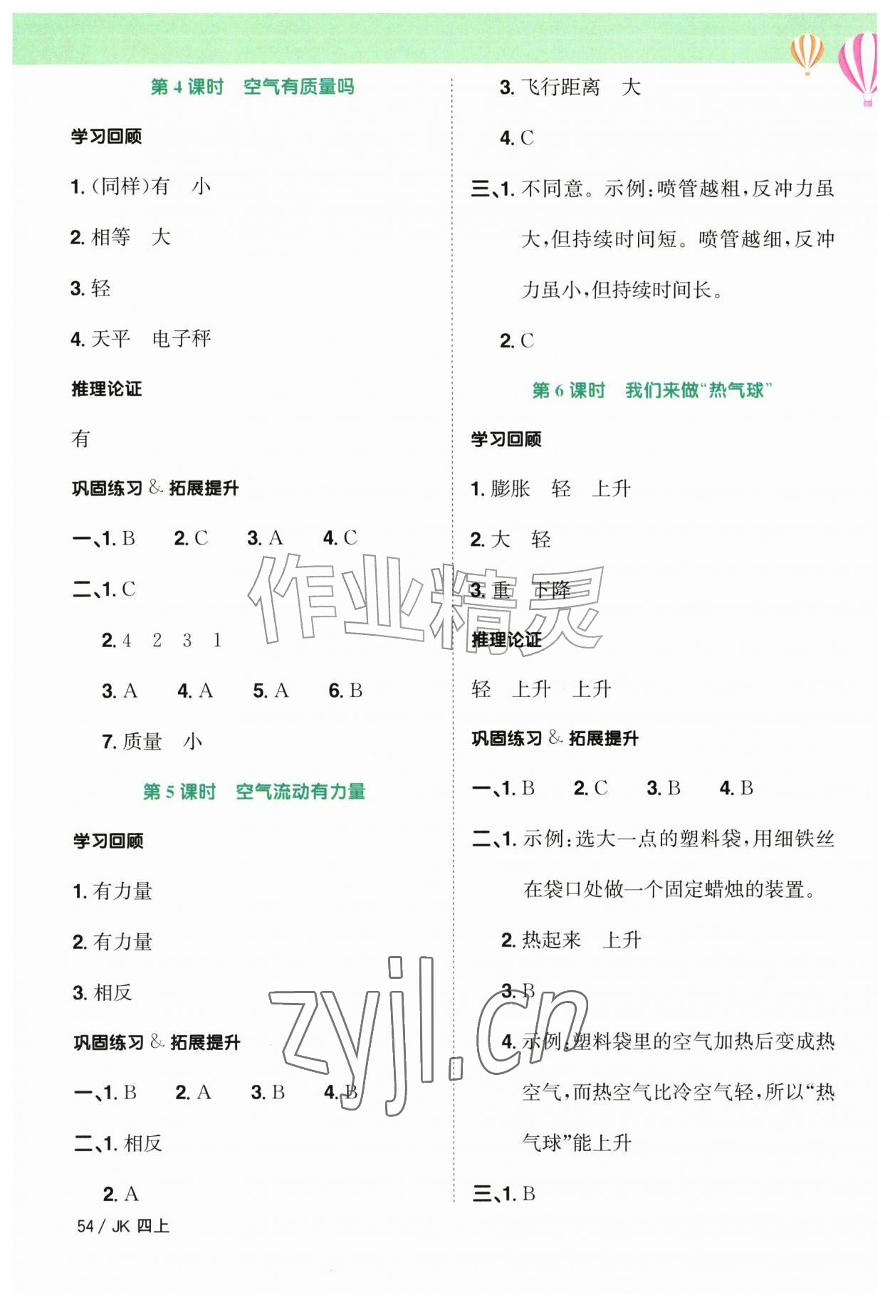 2026年阳光同学课时优化作业四年级科学上册教科版&nbsp;第2页