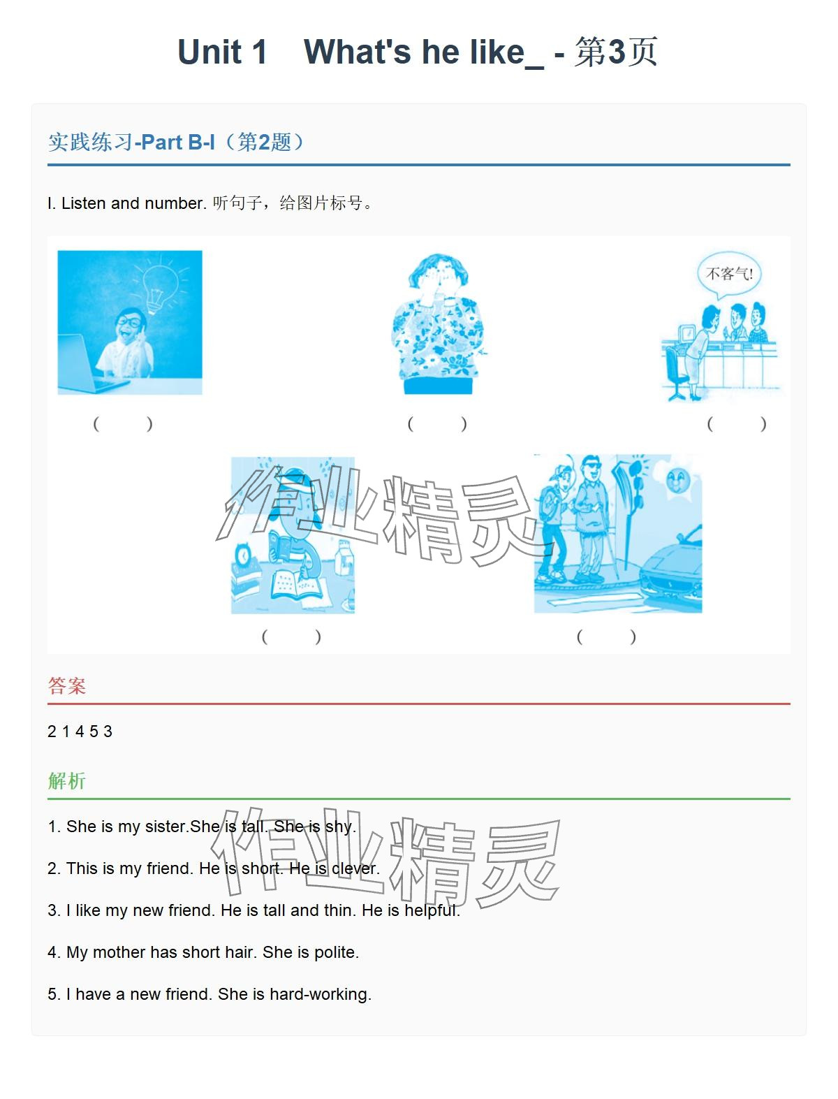 2025年同步實踐評價課程基礎訓練湖南少年兒童出版社五年級英語上冊人教版 參考答案第4頁