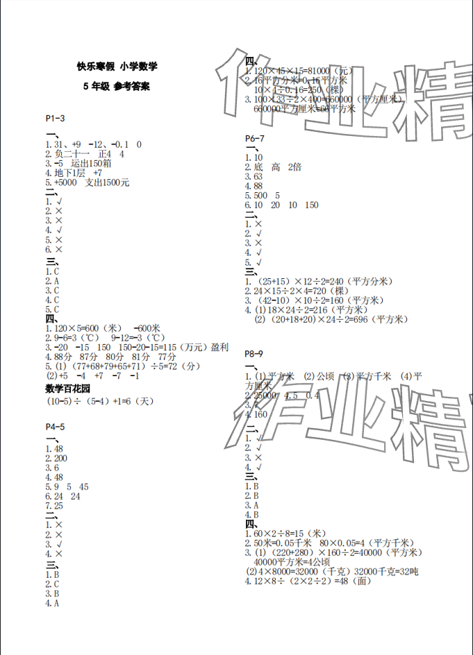 2025年快樂(lè)寒假小學(xué)語(yǔ)文五年級(jí)人教版江蘇鳳凰教育出版社 參考答案第1頁(yè)