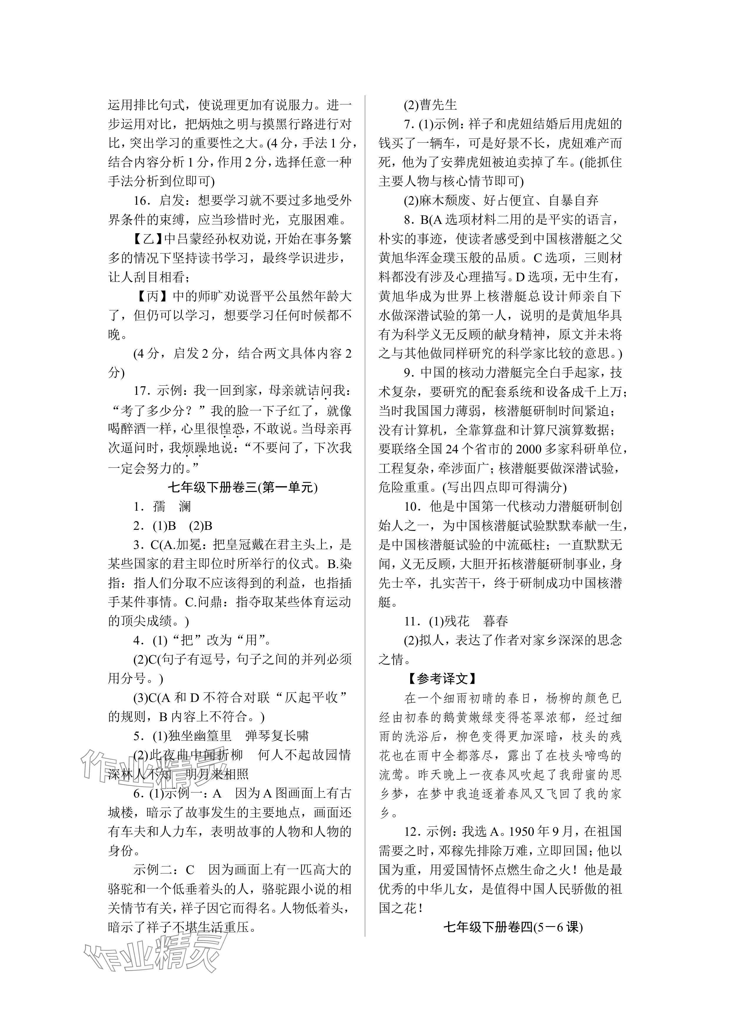 2024年高分计划周周练七年级语文人教版 参考答案第3页