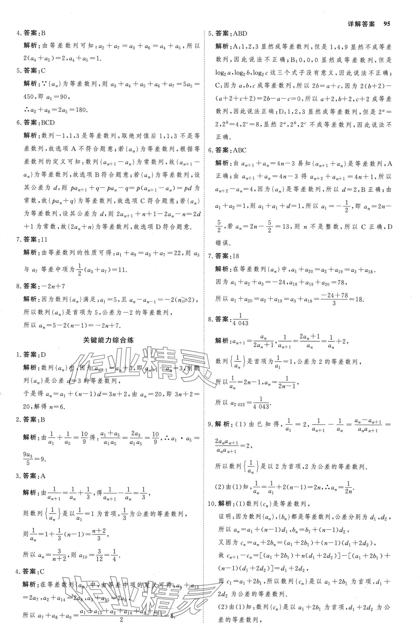 2024年試吧大考卷45分鐘課時作業(yè)與單元測試卷高中數(shù)學選擇性必修第二冊 第6頁