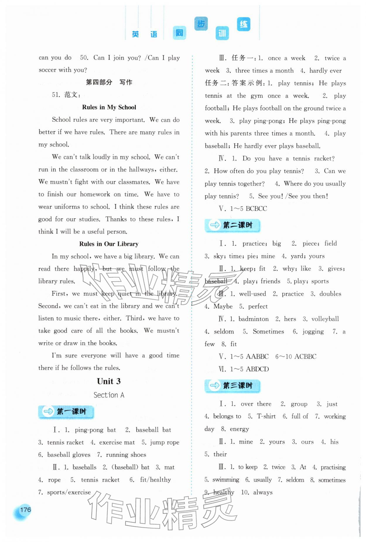 2026年同步训练河北人民出版社七年级英语下册人教版&nbsp;参考答案第5页