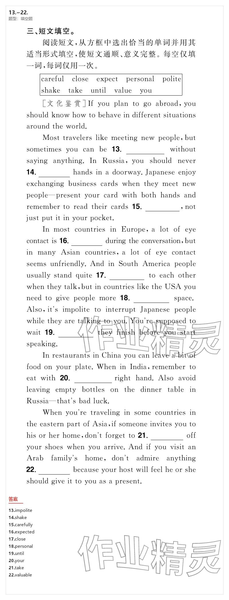 2026年優(yōu)質(zhì)課堂導學案九年級英語下冊人教版&nbsp;參考答案第41頁