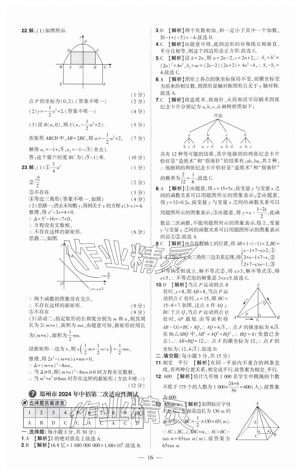 2025年優(yōu)學教育試題精編數(shù)學 第16頁