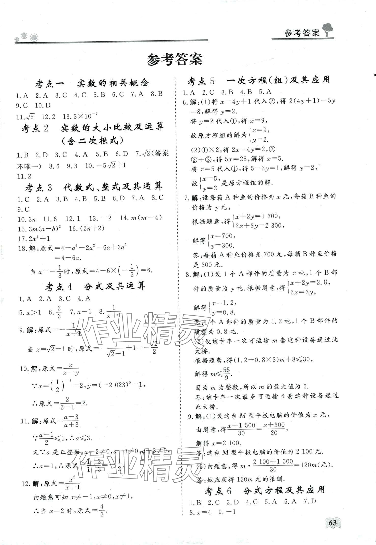 2024年智慧学习假期自主学习九年级数学 第1页