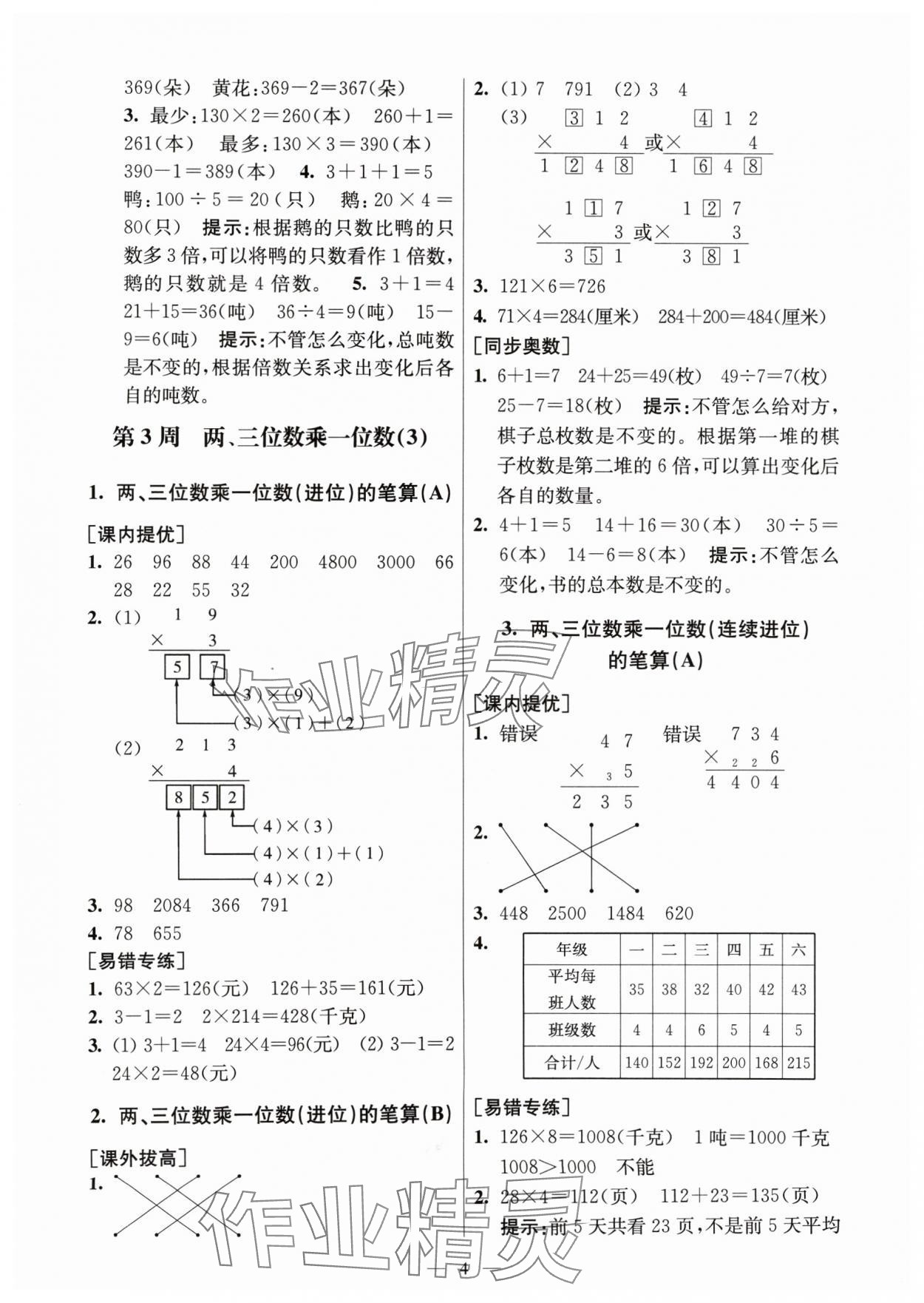 2024年從課本到奧數同步練三年級數學上冊蘇教版 第4頁