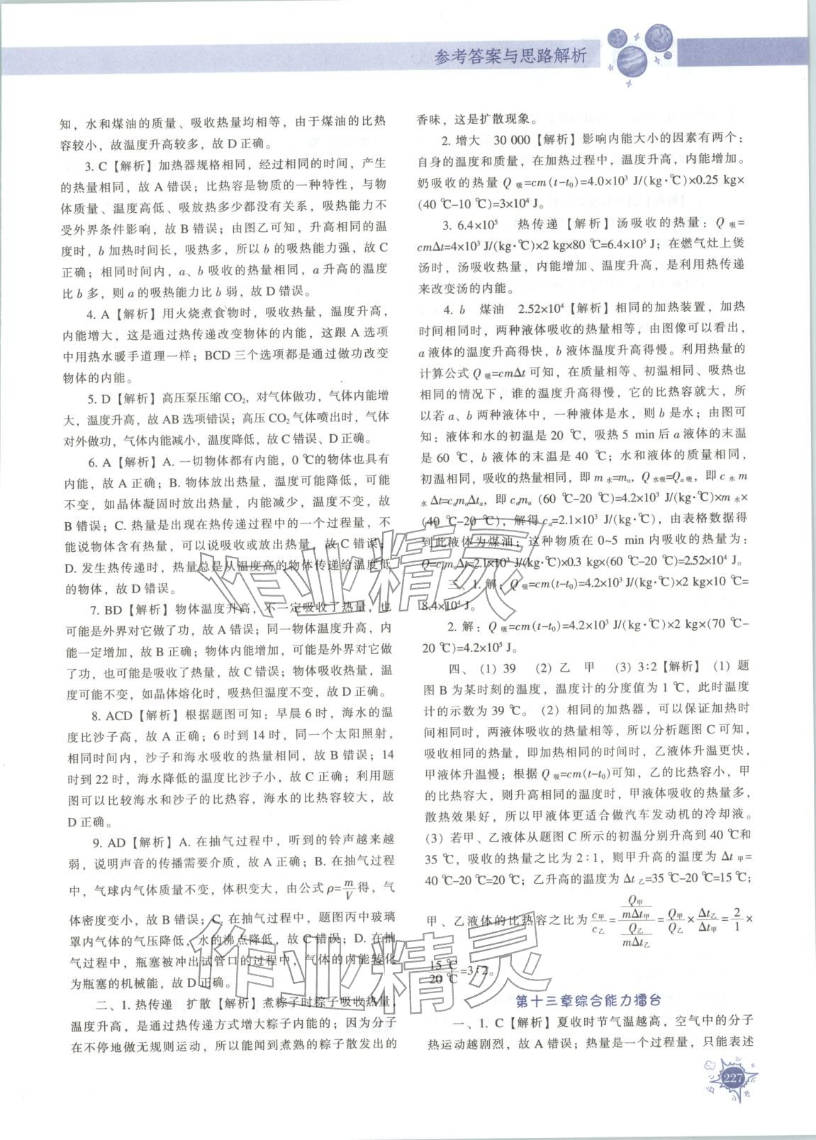 2025年尖子生题库九年级物理人教版 第3页