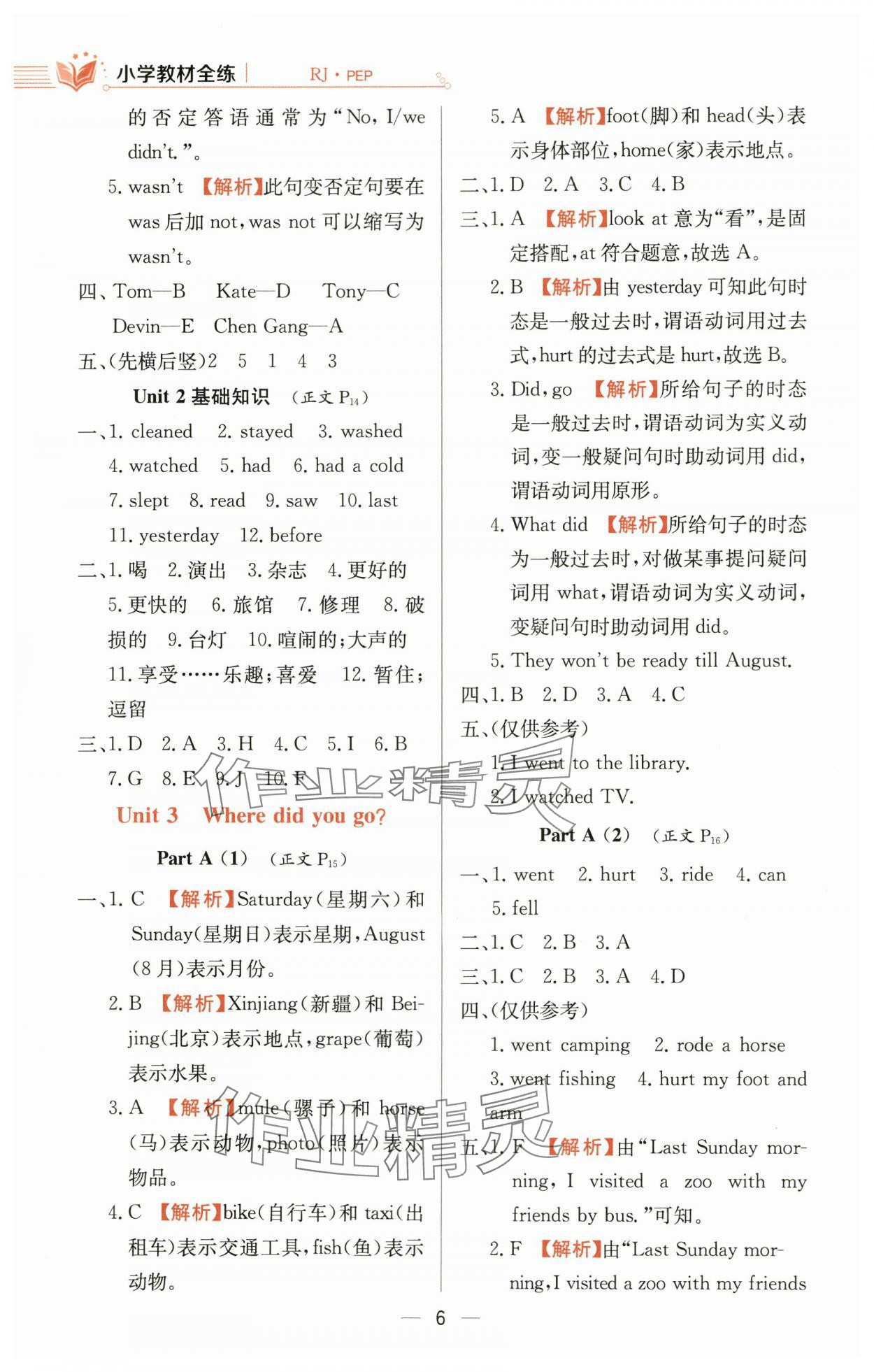 2024年教材全练六年级英语下册人教版 参考答案第6页