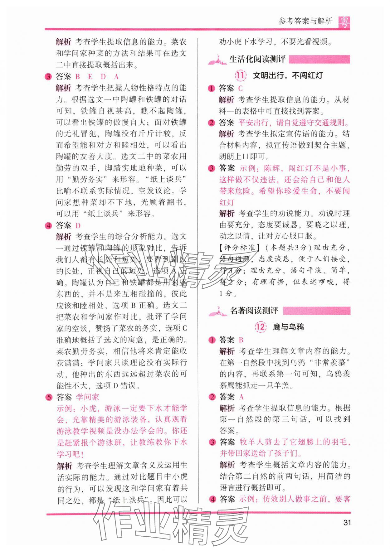 2025年木頭馬閱讀力測(cè)評(píng)三年級(jí)語(yǔ)文下冊(cè)人教版B版廣東專(zhuān)版 第13頁(yè)