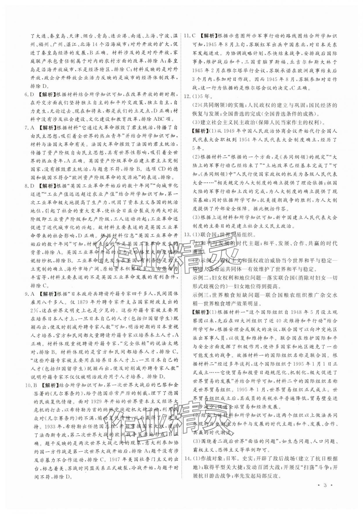 2025年38套中考必備卷歷史河北專版 參考答案第3頁