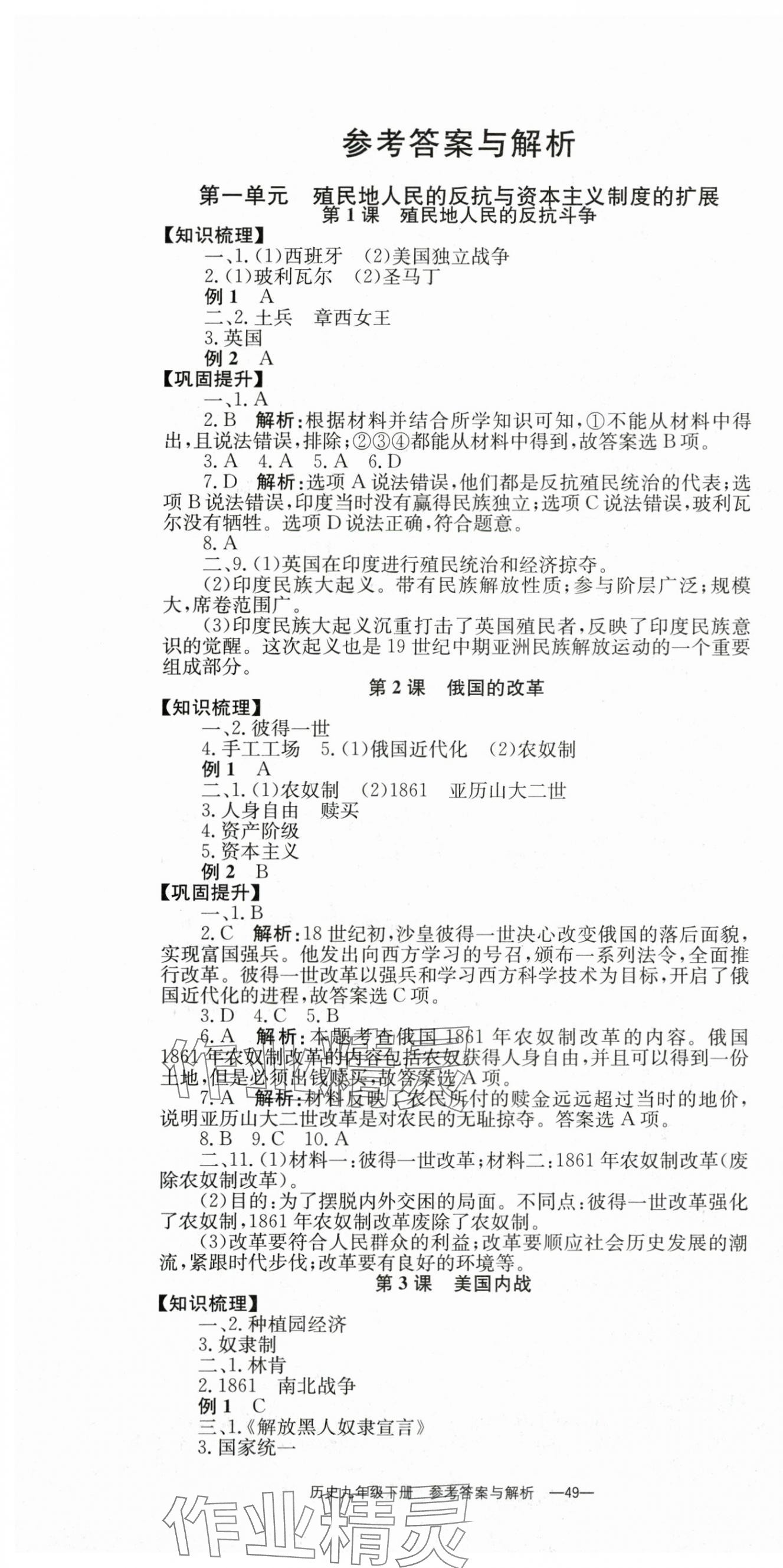 2024年全效学习学业评价方案九年级历史下册人教版 第1页