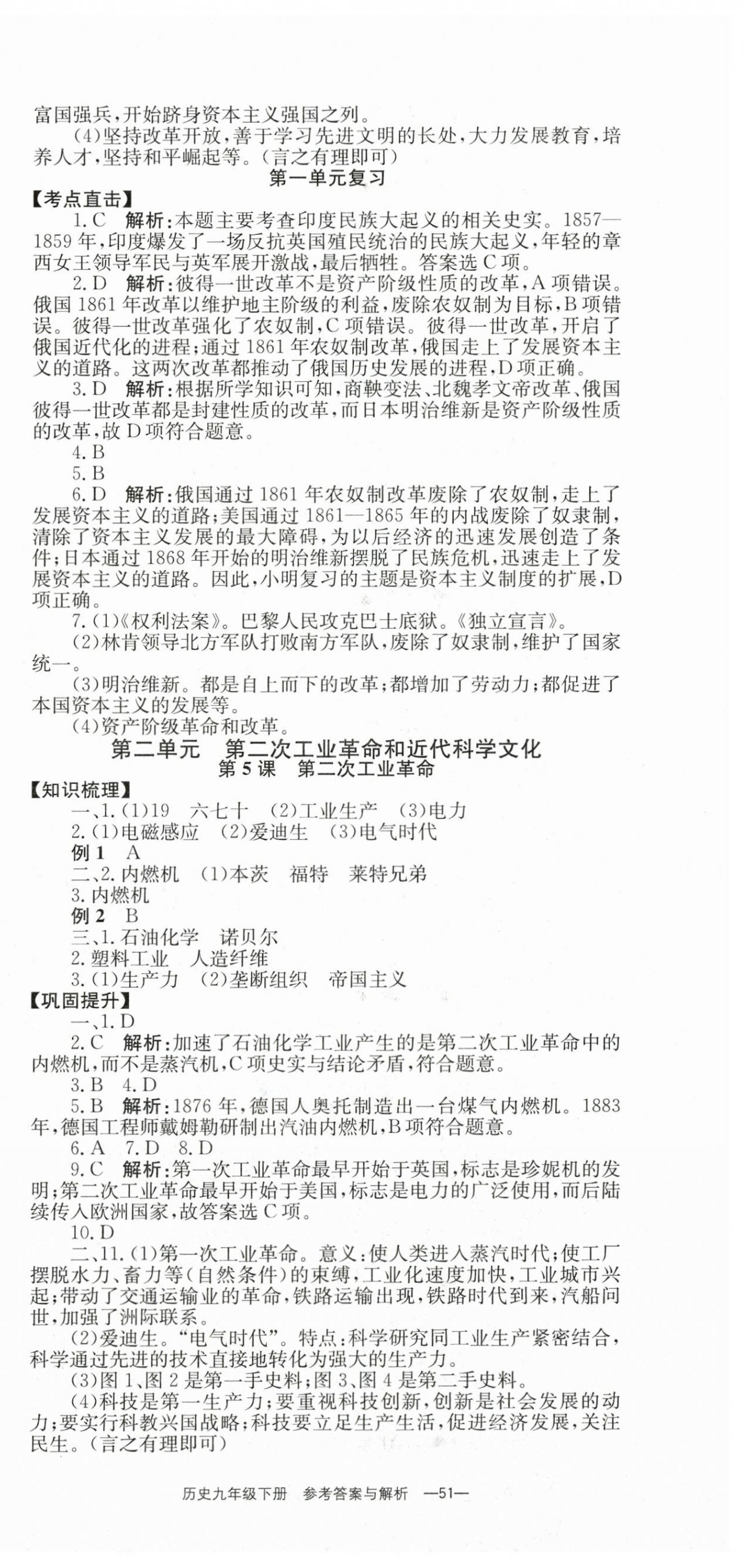 2024年全效学习学业评价方案九年级历史下册人教版 第3页