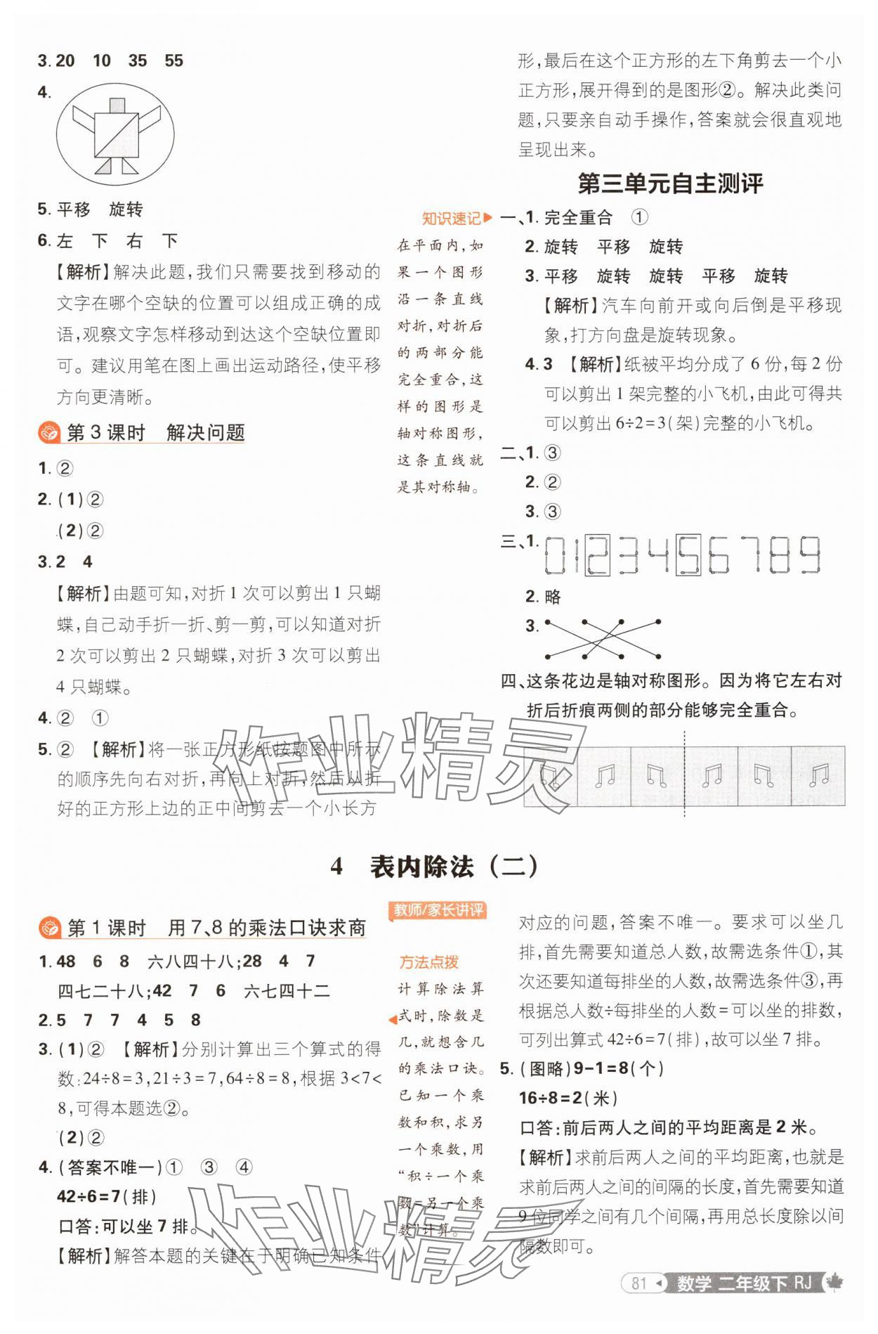 2025年小學必刷題二年級數學下冊人教版福建專版 第7頁