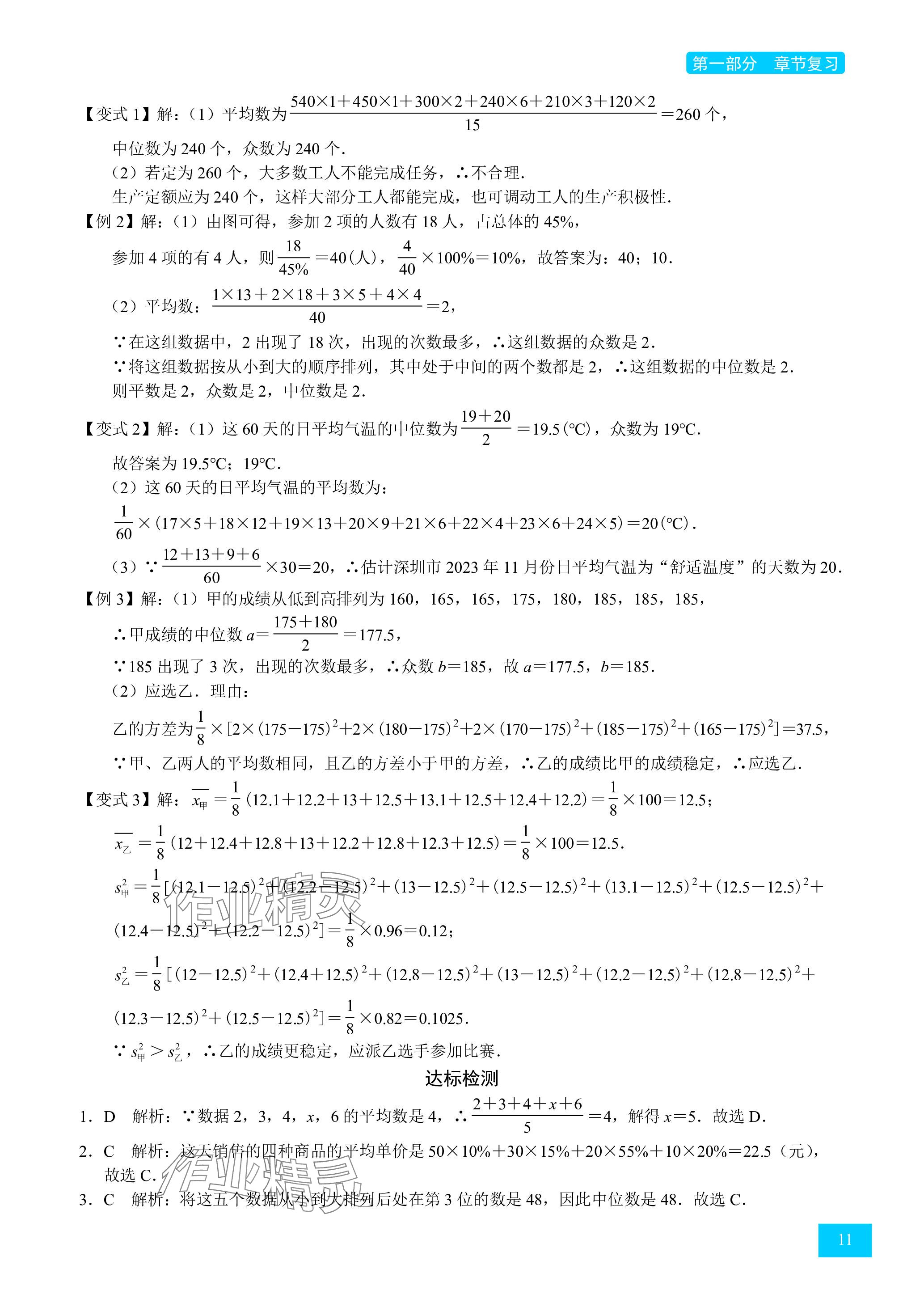 2024年旭陽培優沖刺100分八年級數學上冊北師大版 參考答案第11頁