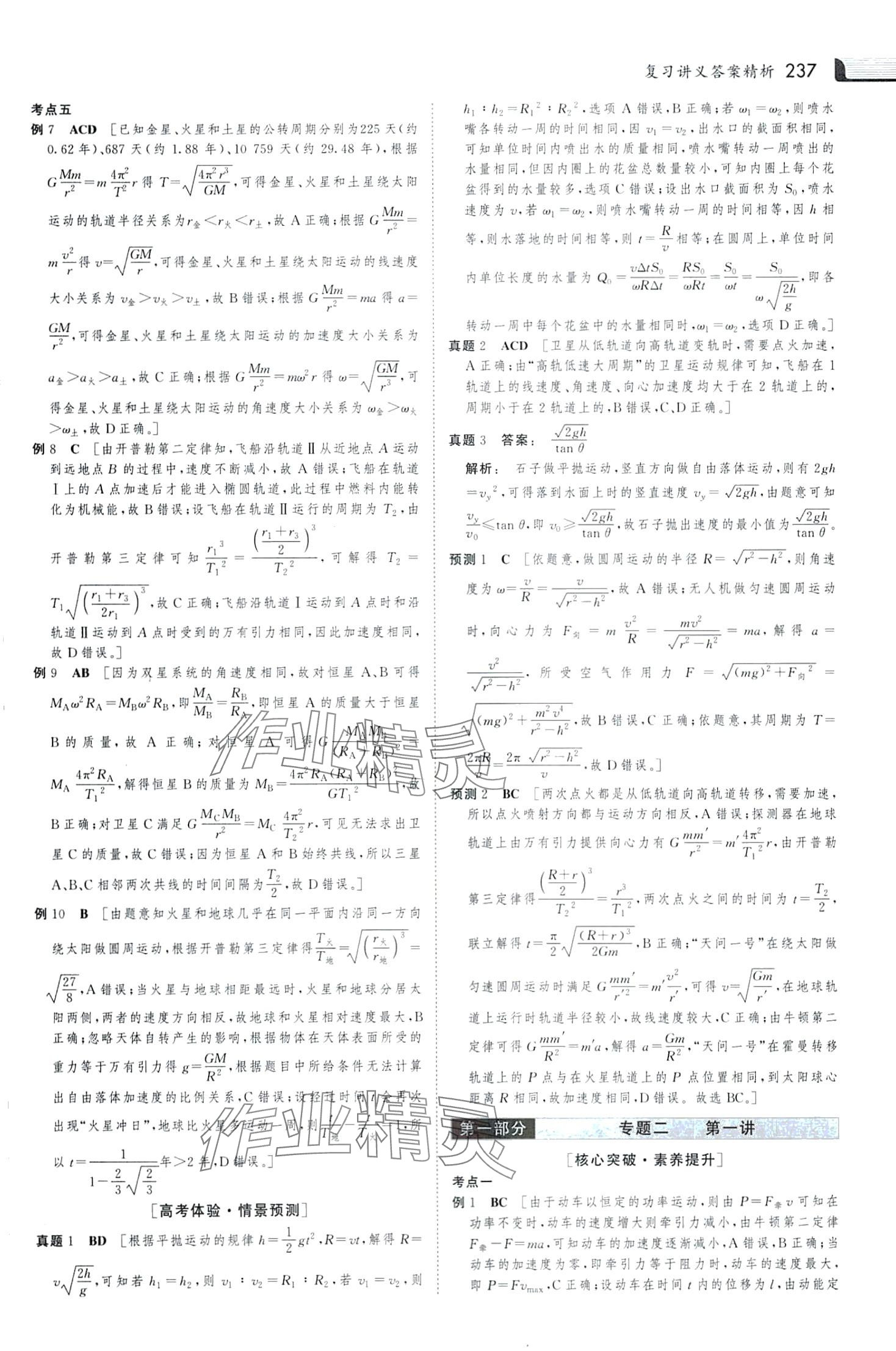 2024年金版新學(xué)案大二輪專(zhuān)題復(fù)習(xí)與測(cè)試（新高考）高中物理河北專(zhuān)版 第11頁(yè)