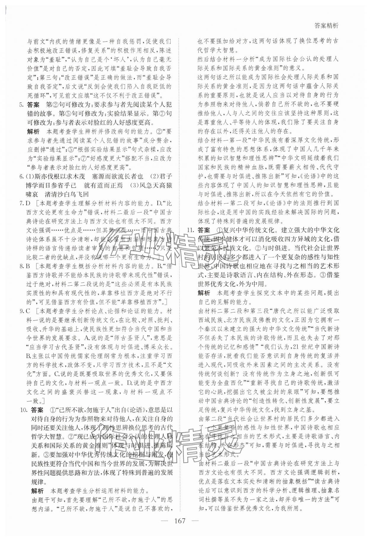 2025年晨讀晚練高中語文全一冊人教版 第3頁