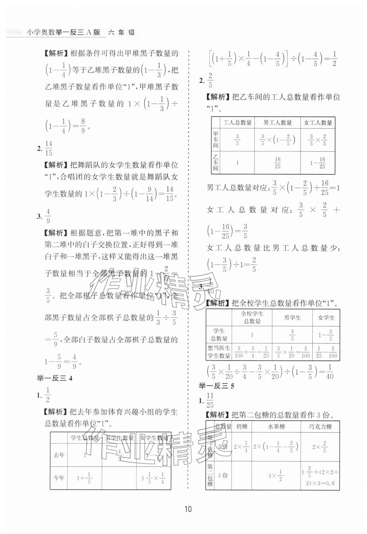 2025年小学奥数举一反三六年级A版 第10页