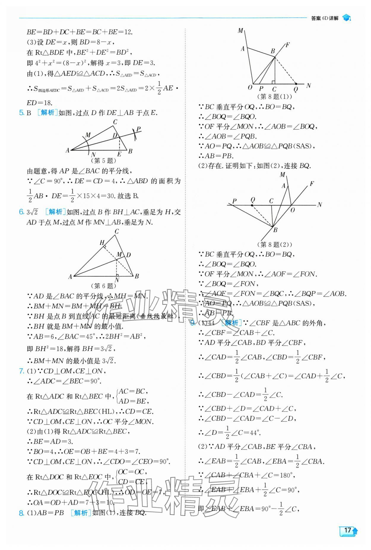 2025年實驗班提優(yōu)訓(xùn)練八年級數(shù)學(xué)下冊北師大版 參考答案第17頁