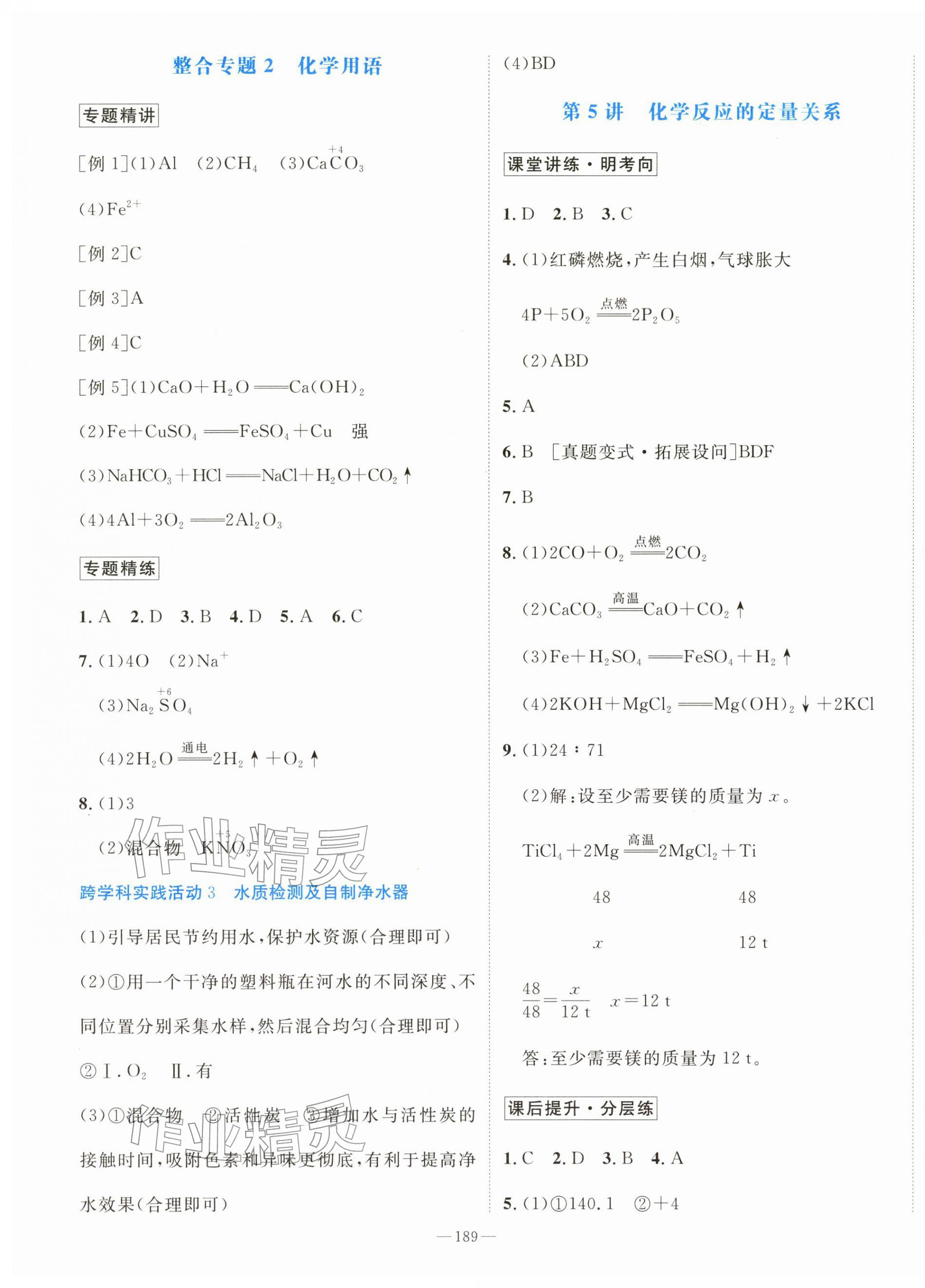 2026年领跑新中考二十一世纪出版社化学&nbsp;第3页